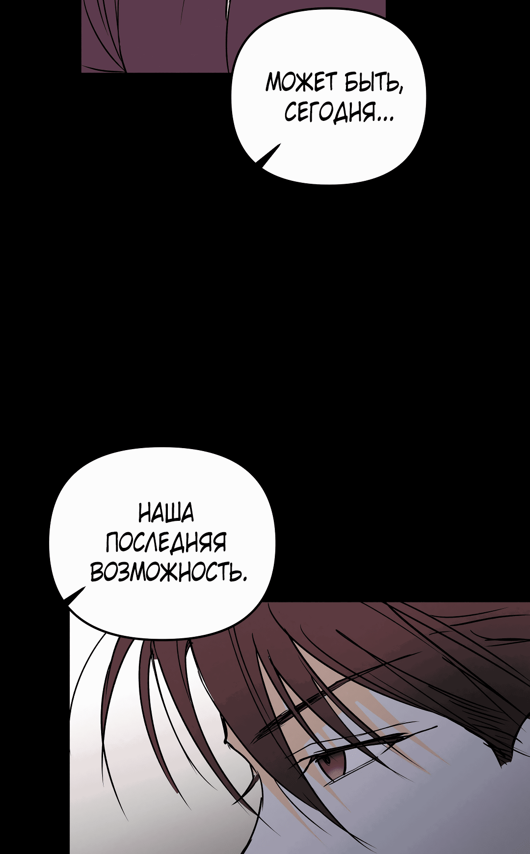 Манга Снова обман - Глава 56 Страница 42