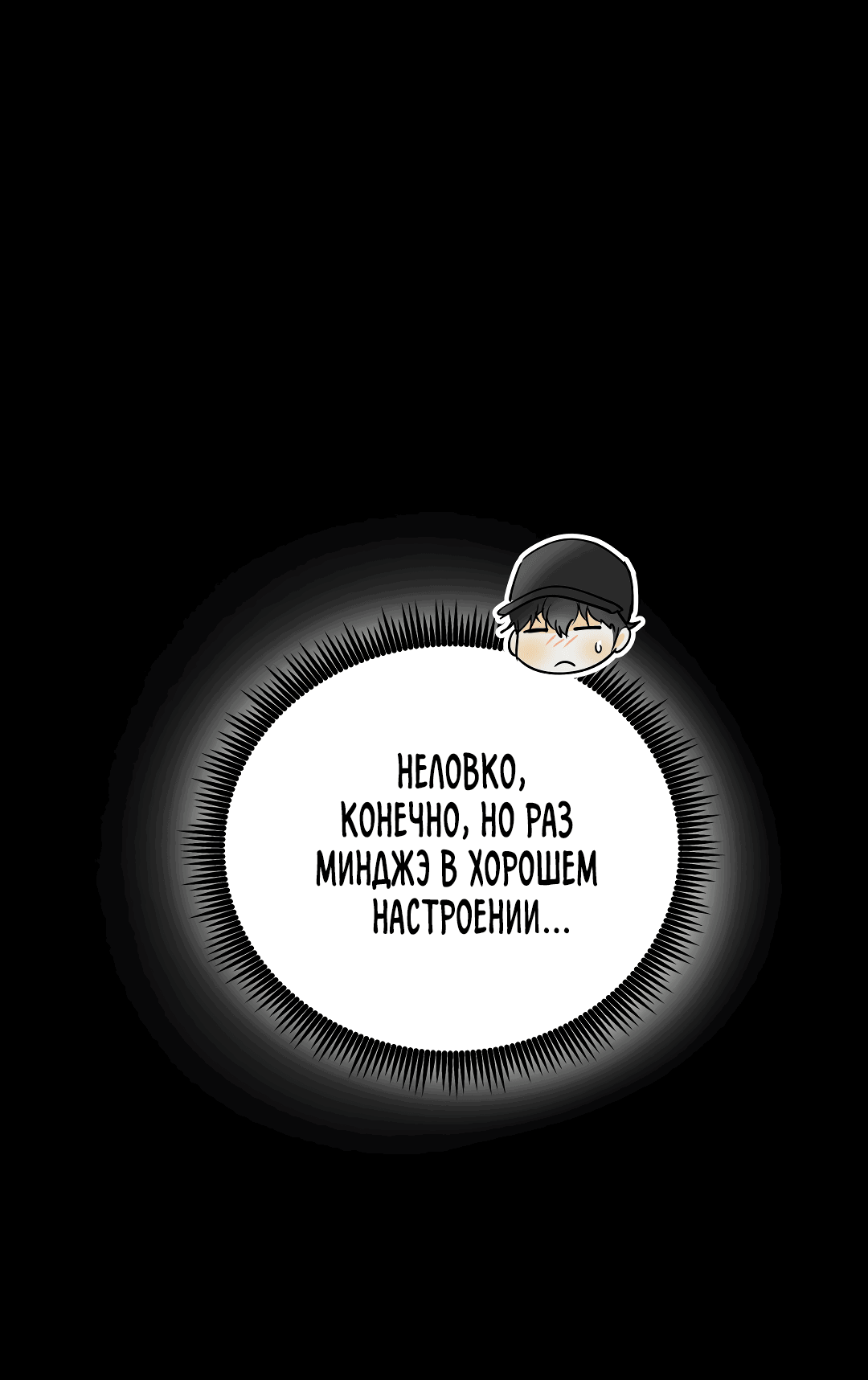 Манга Снова обман - Глава 56 Страница 27