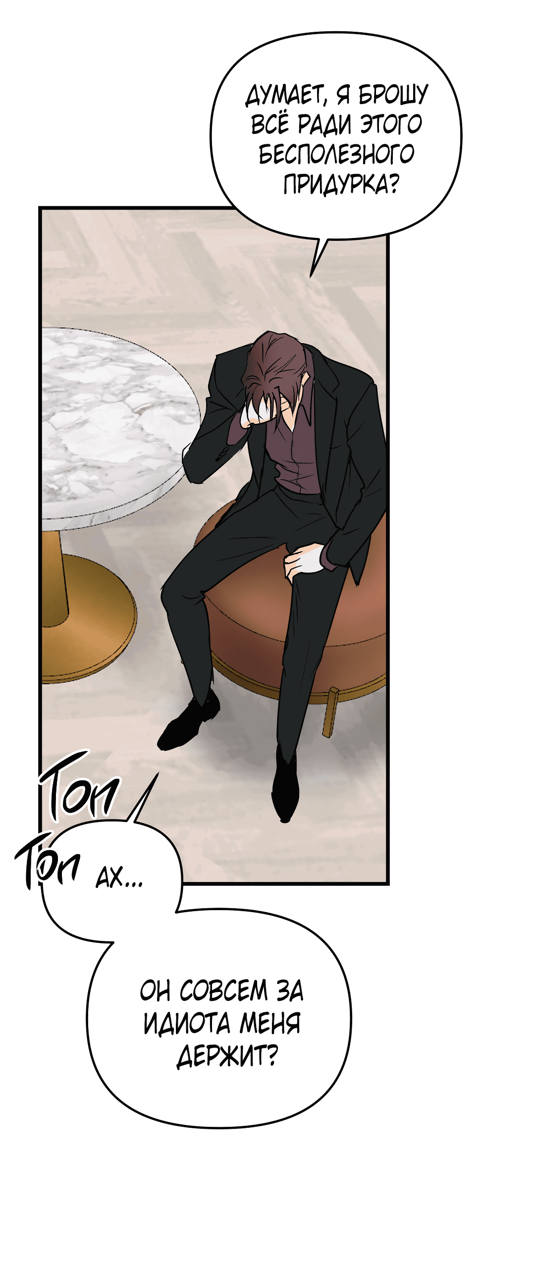 Манга Снова обман - Глава 56 Страница 61