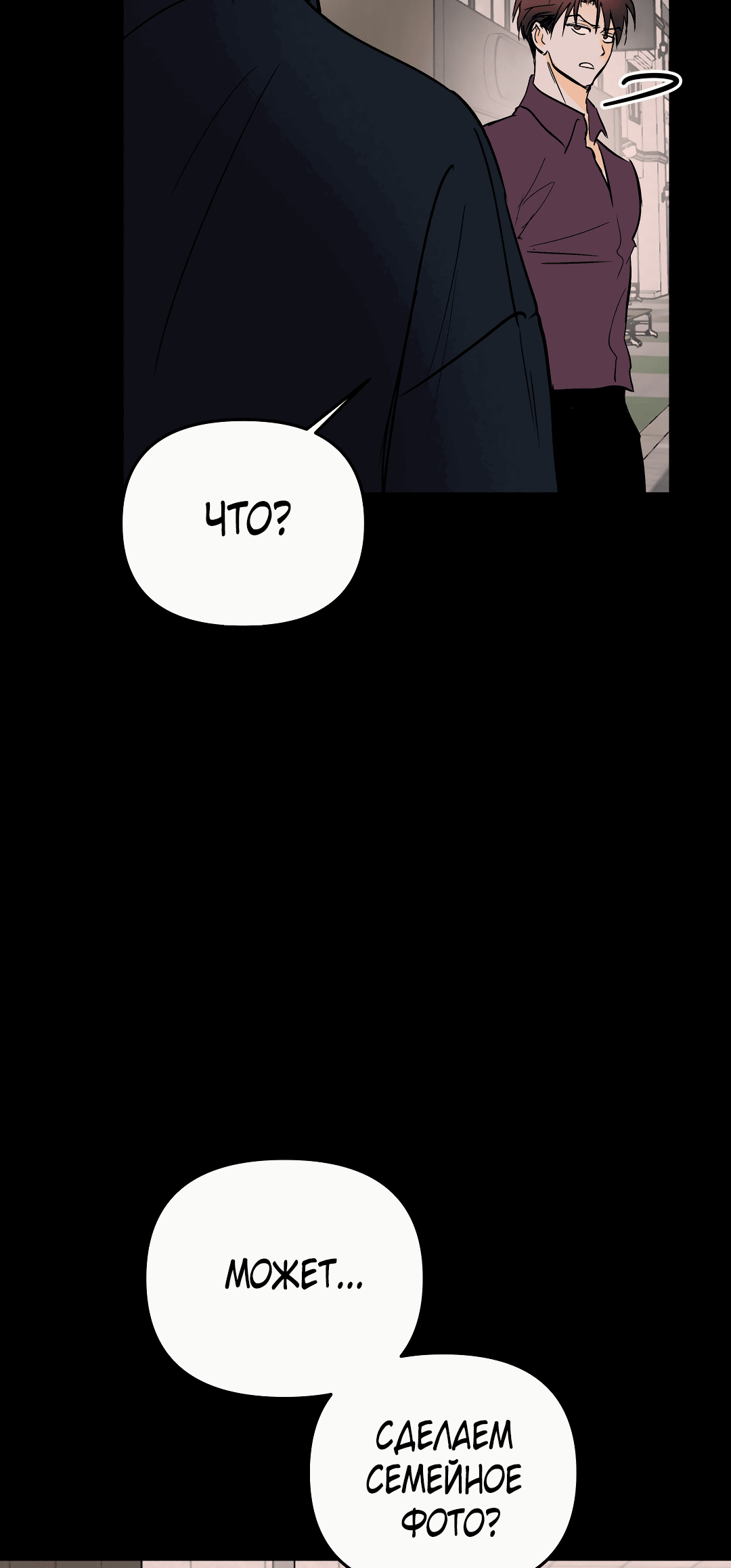 Манга Снова обман - Глава 56 Страница 39