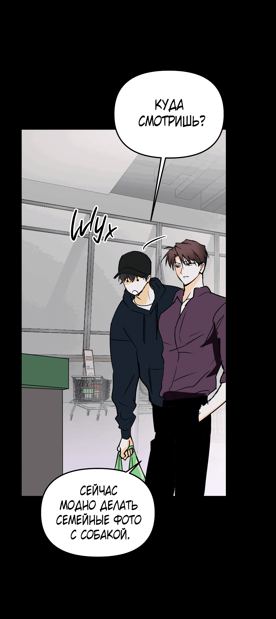 Манга Снова обман - Глава 56 Страница 20