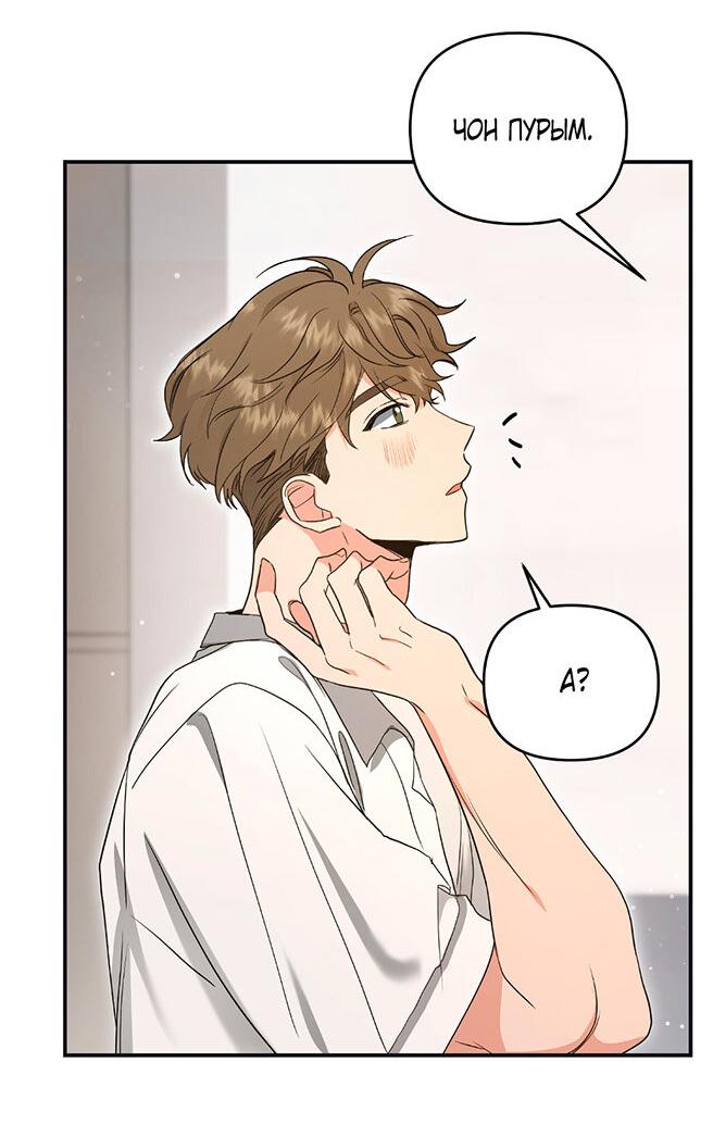 Манга Снова обман - Глава 56 Страница 78