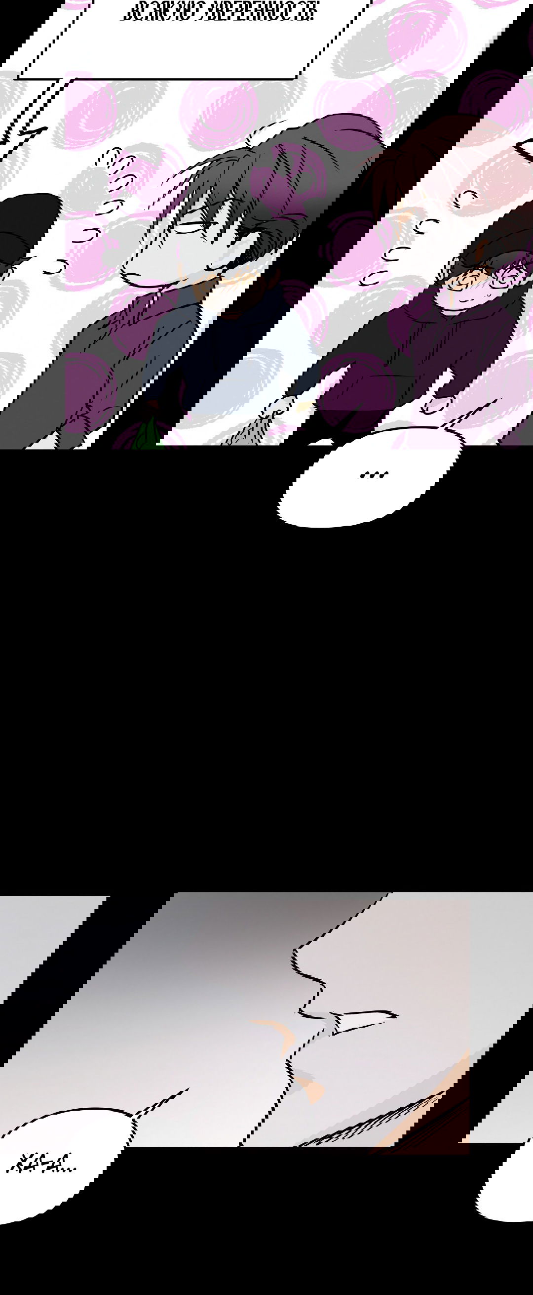 Манга Снова обман - Глава 56 Страница 46