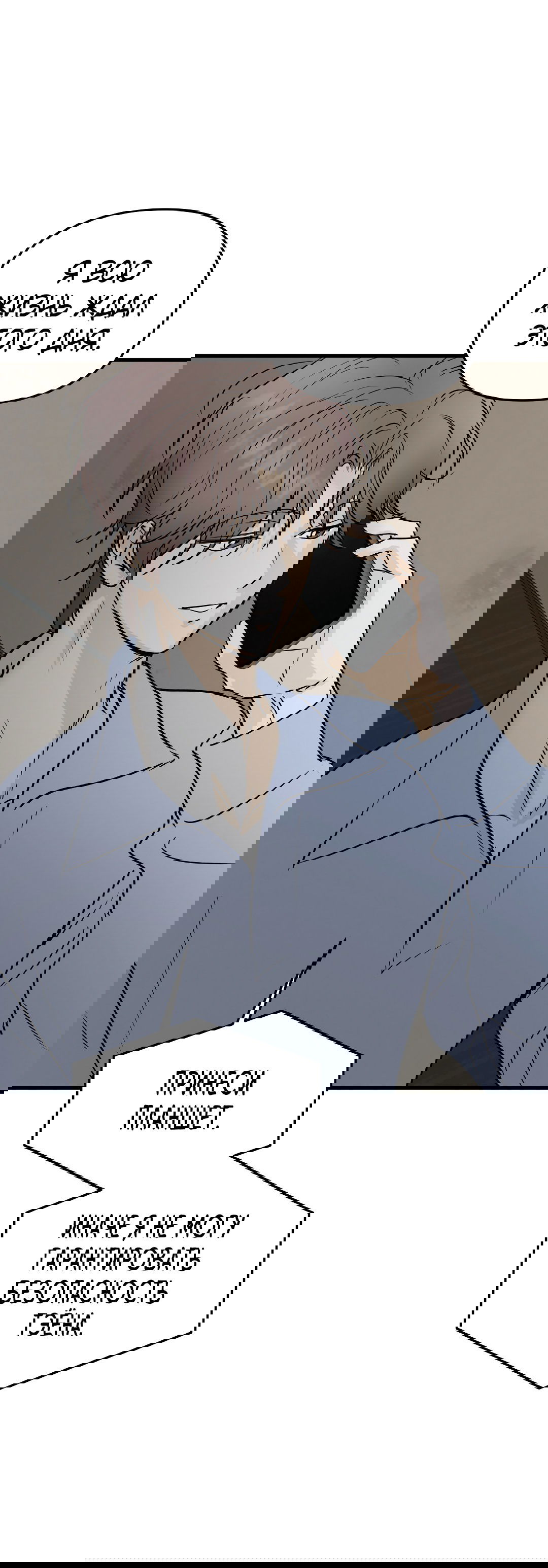 Манга Снова обман - Глава 56 Страница 59