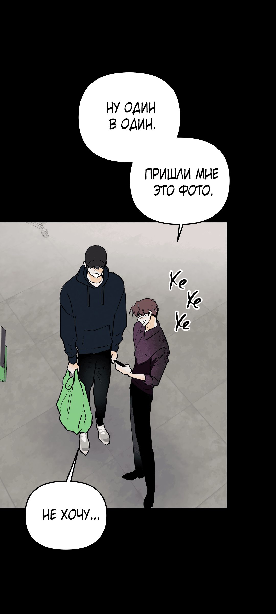 Манга Снова обман - Глава 56 Страница 29