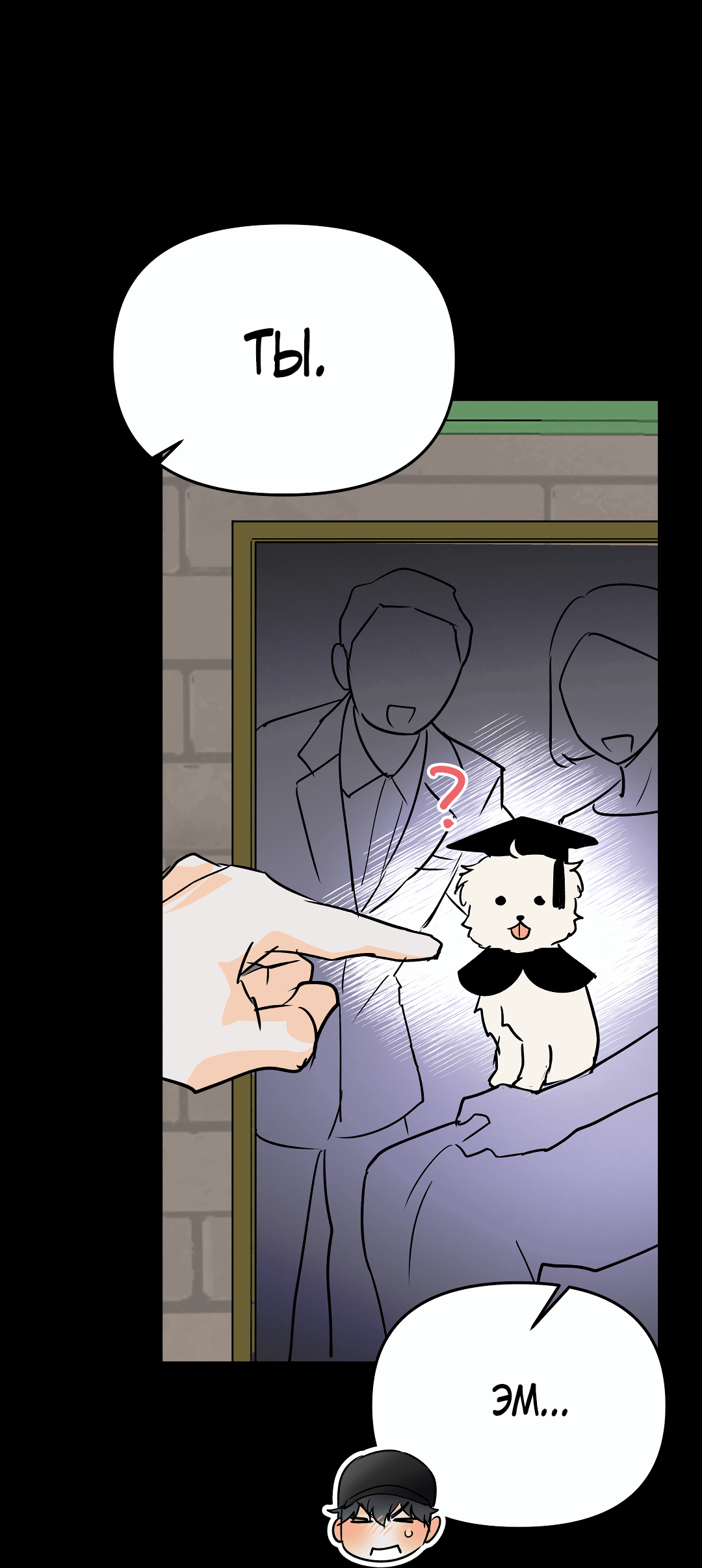 Манга Снова обман - Глава 56 Страница 23