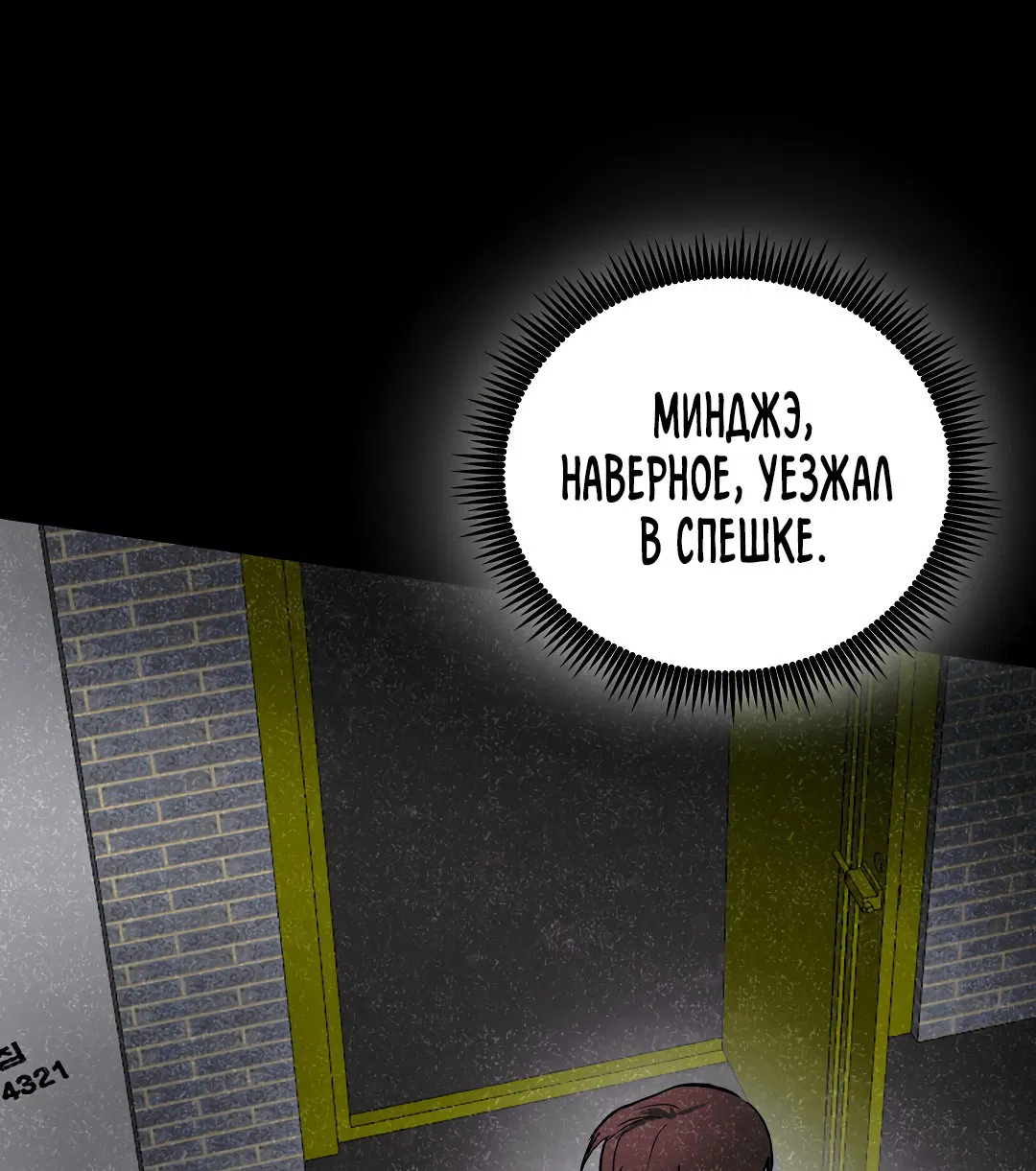 Манга Снова обман - Глава 56 Страница 34