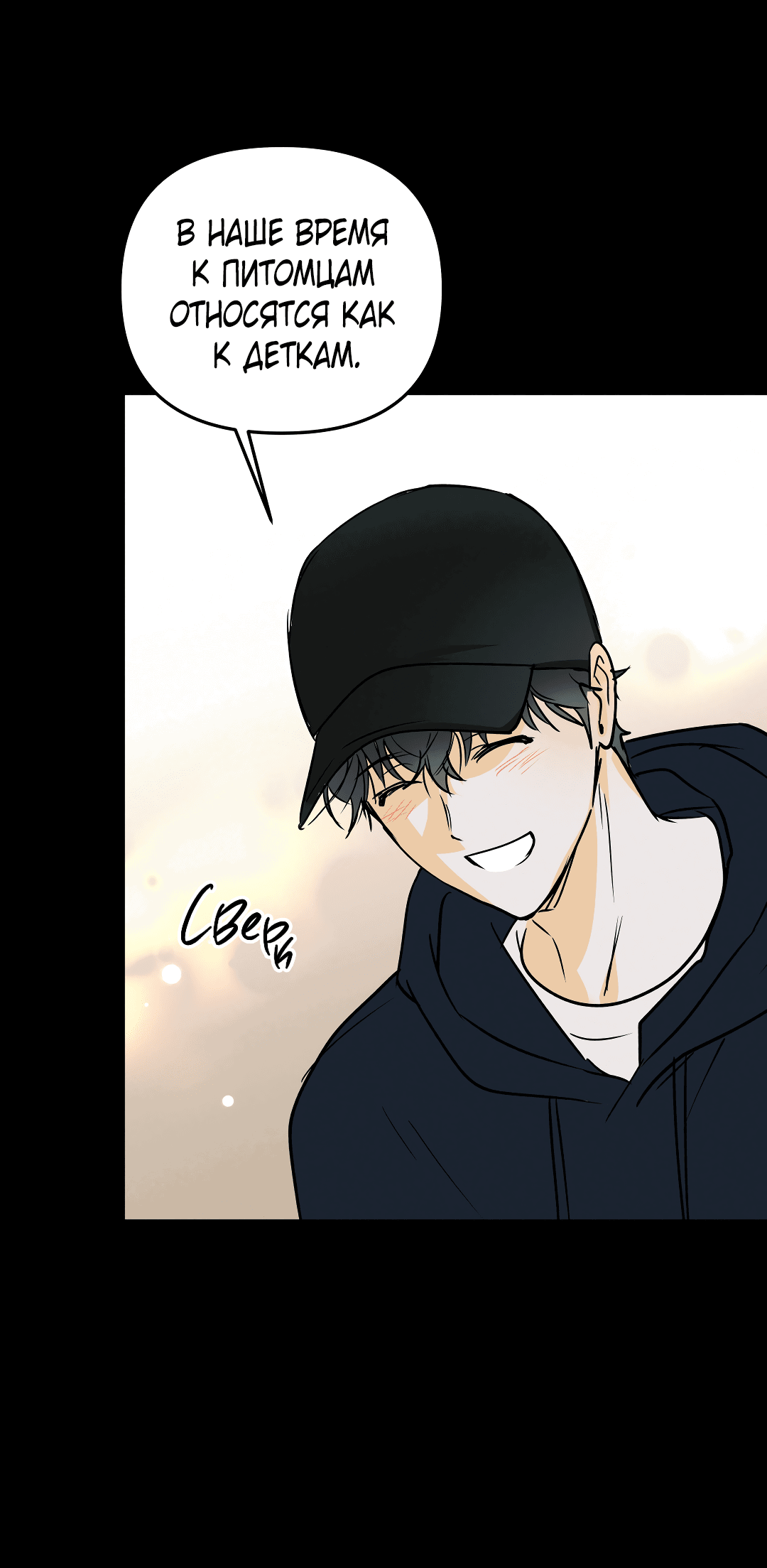 Манга Снова обман - Глава 56 Страница 21