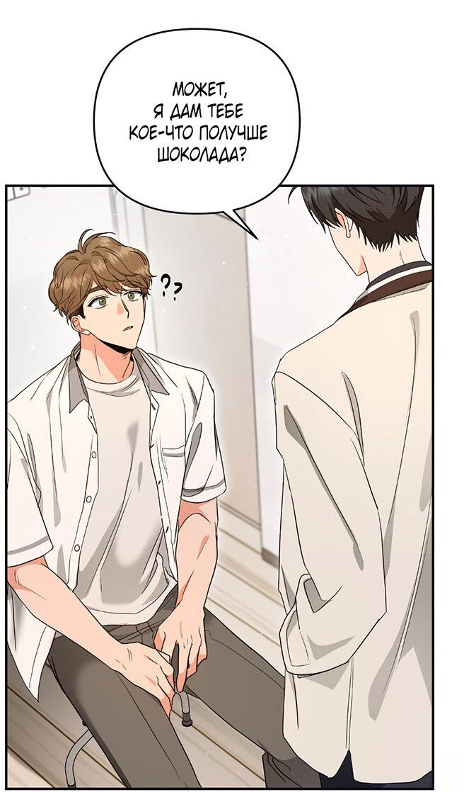 Манга Снова обман - Глава 56 Страница 79