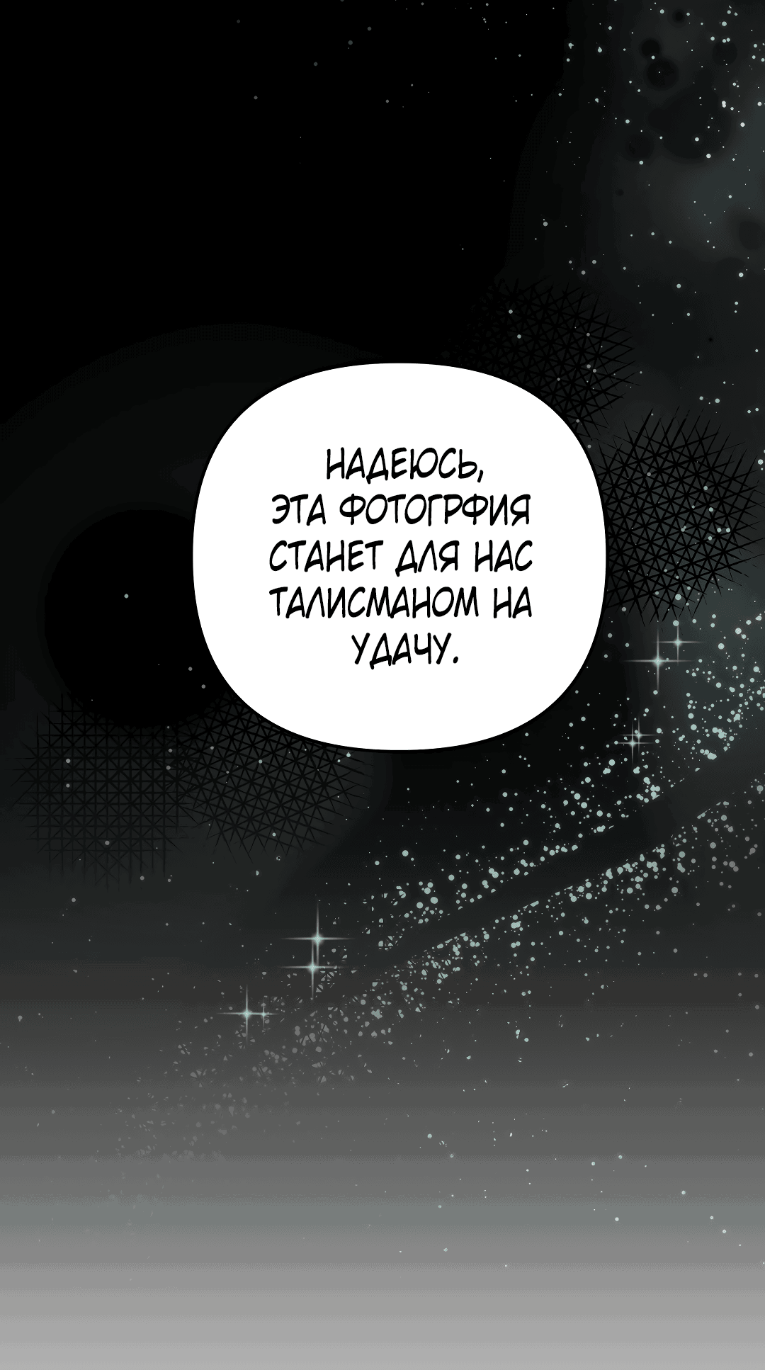 Манга Снова обман - Глава 56 Страница 54