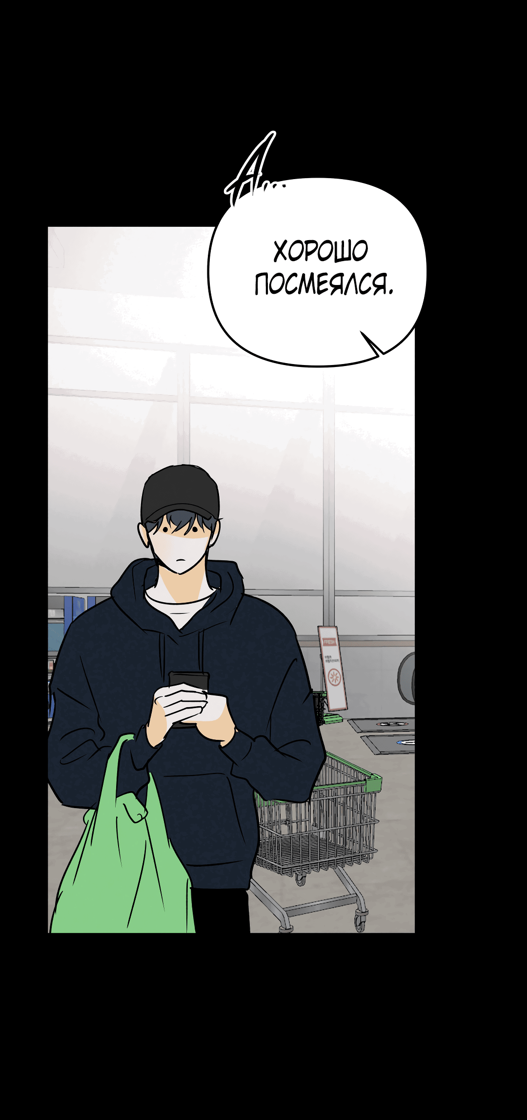 Манга Снова обман - Глава 56 Страница 32