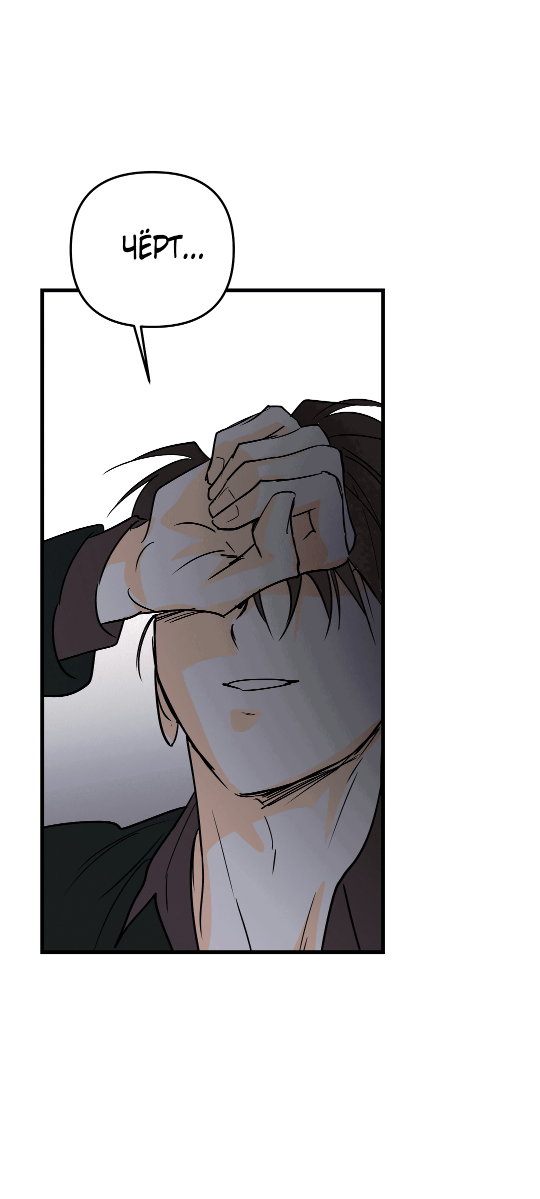 Манга Снова обман - Глава 56 Страница 66