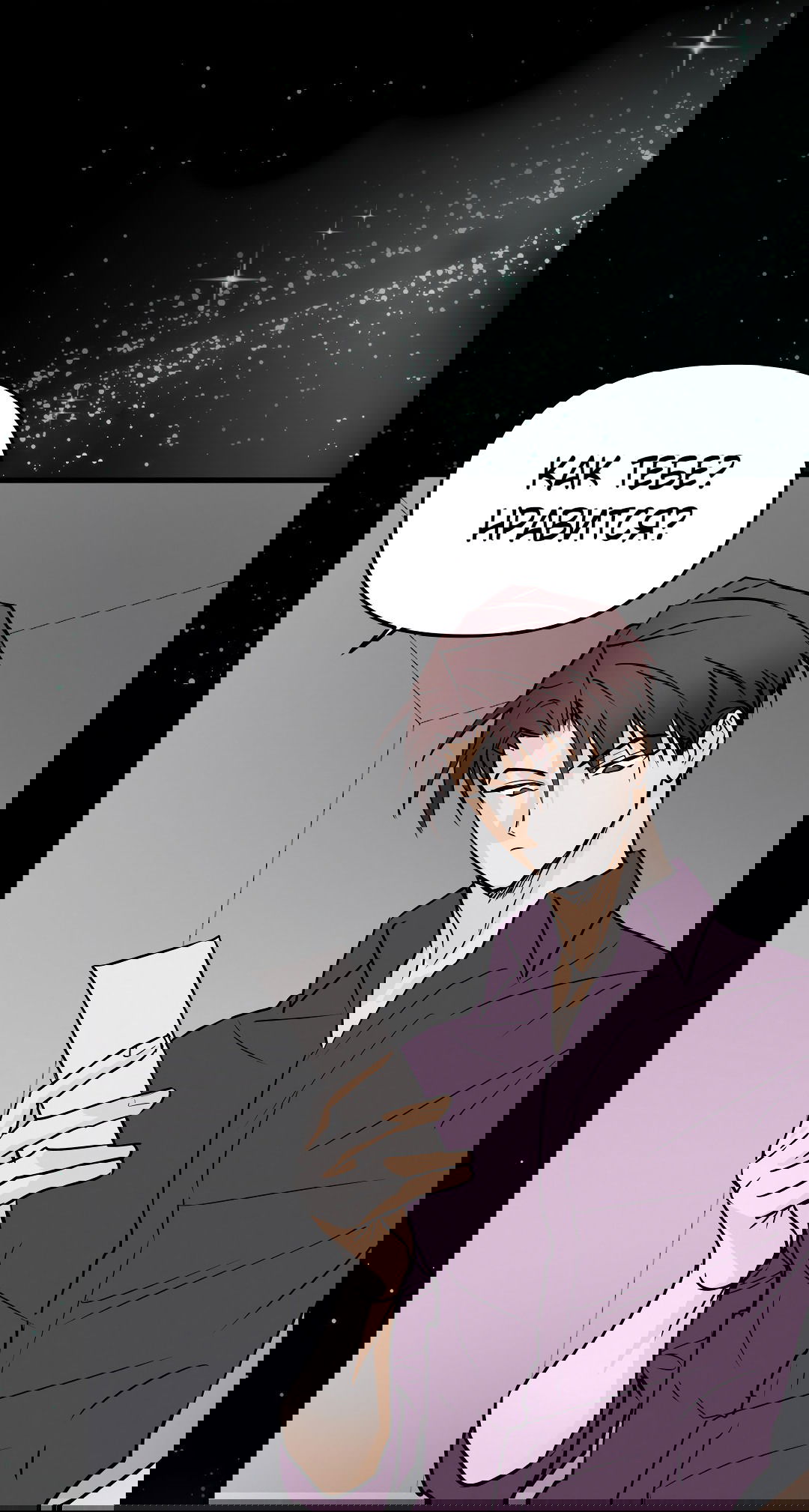 Манга Снова обман - Глава 56 Страница 52