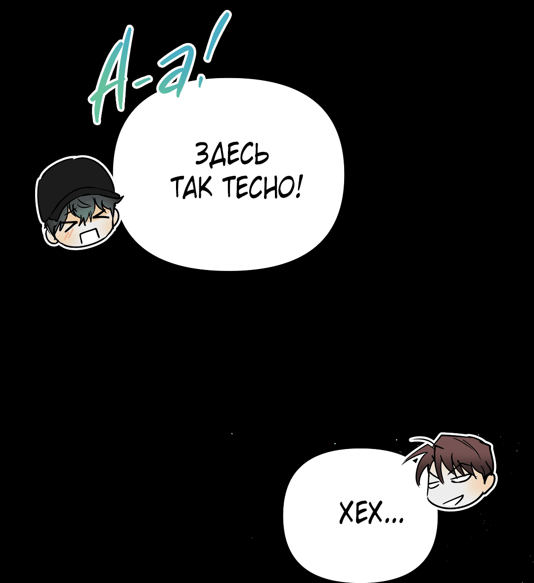 Манга Снова обман - Глава 56 Страница 49