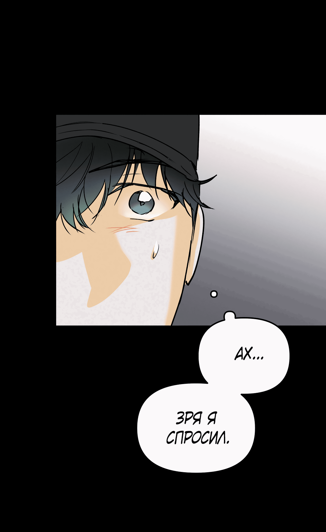 Манга Снова обман - Глава 56 Страница 33