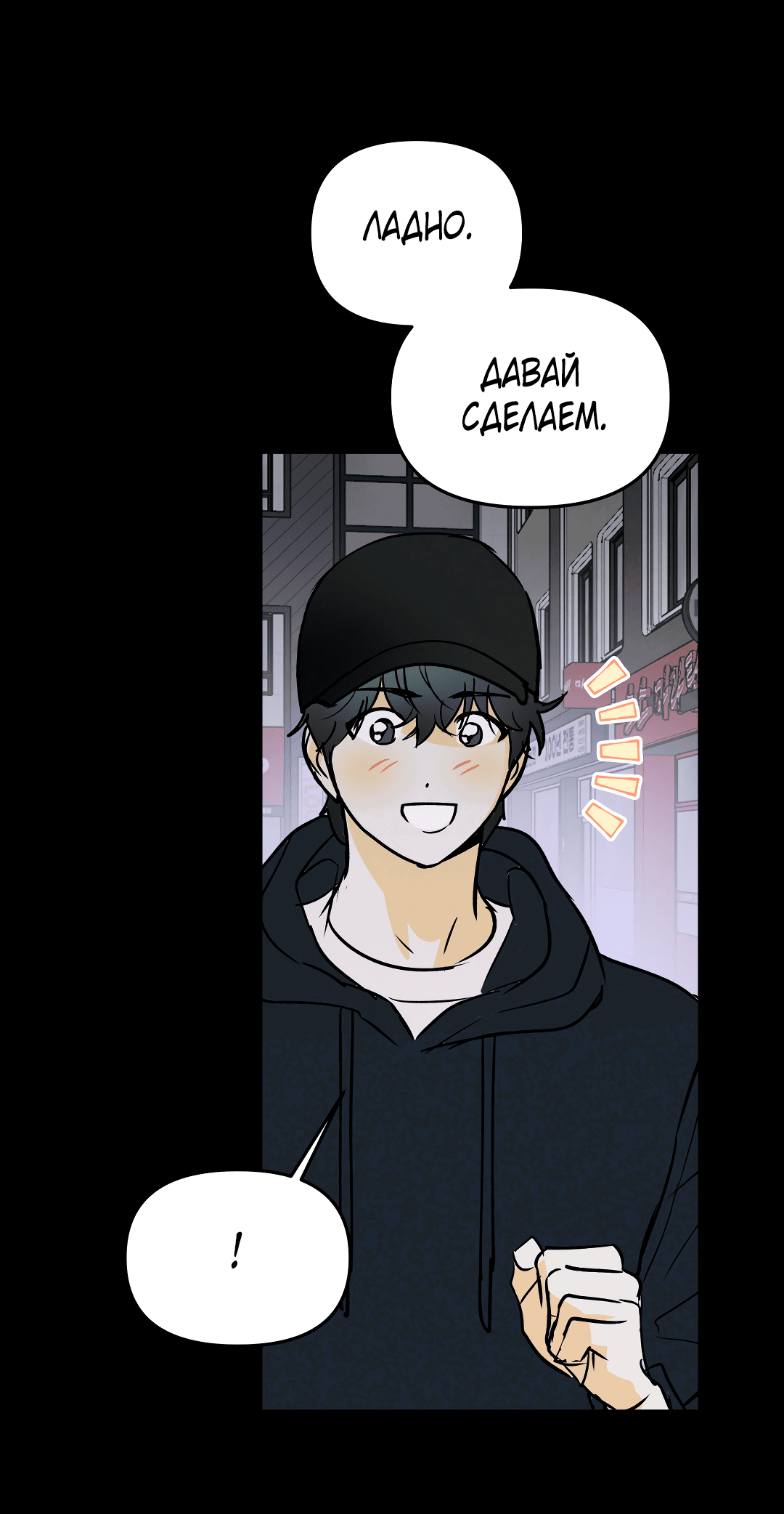 Манга Снова обман - Глава 56 Страница 47