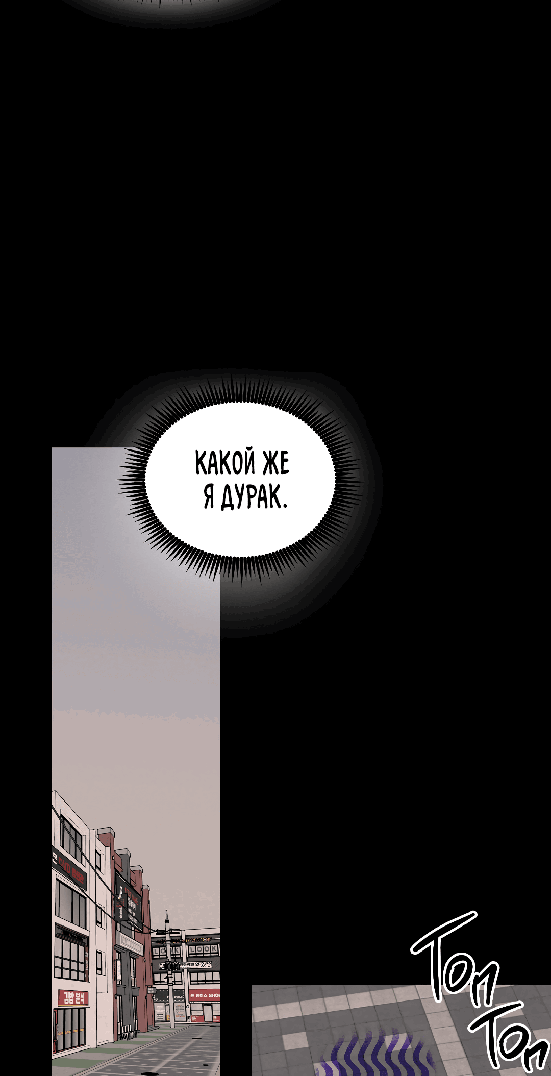 Манга Снова обман - Глава 56 Страница 36