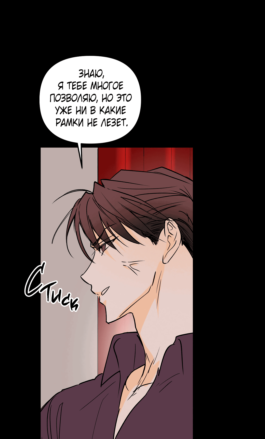 Манга Снова обман - Глава 56 Страница 41