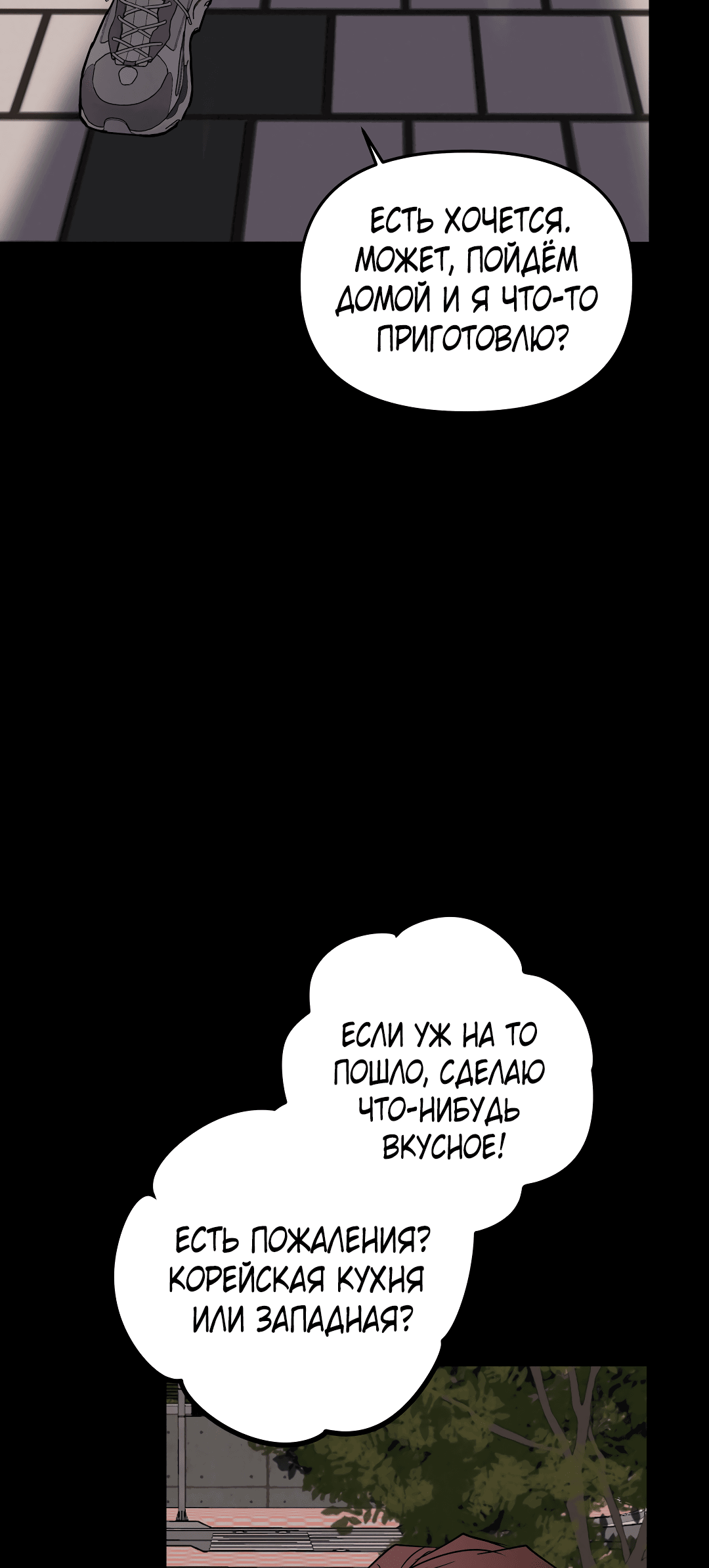 Манга Снова обман - Глава 56 Страница 10