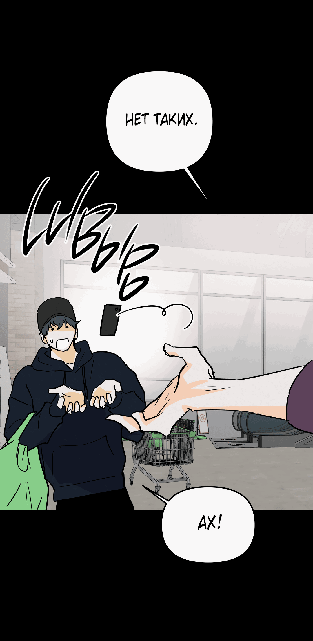 Манга Снова обман - Глава 56 Страница 31