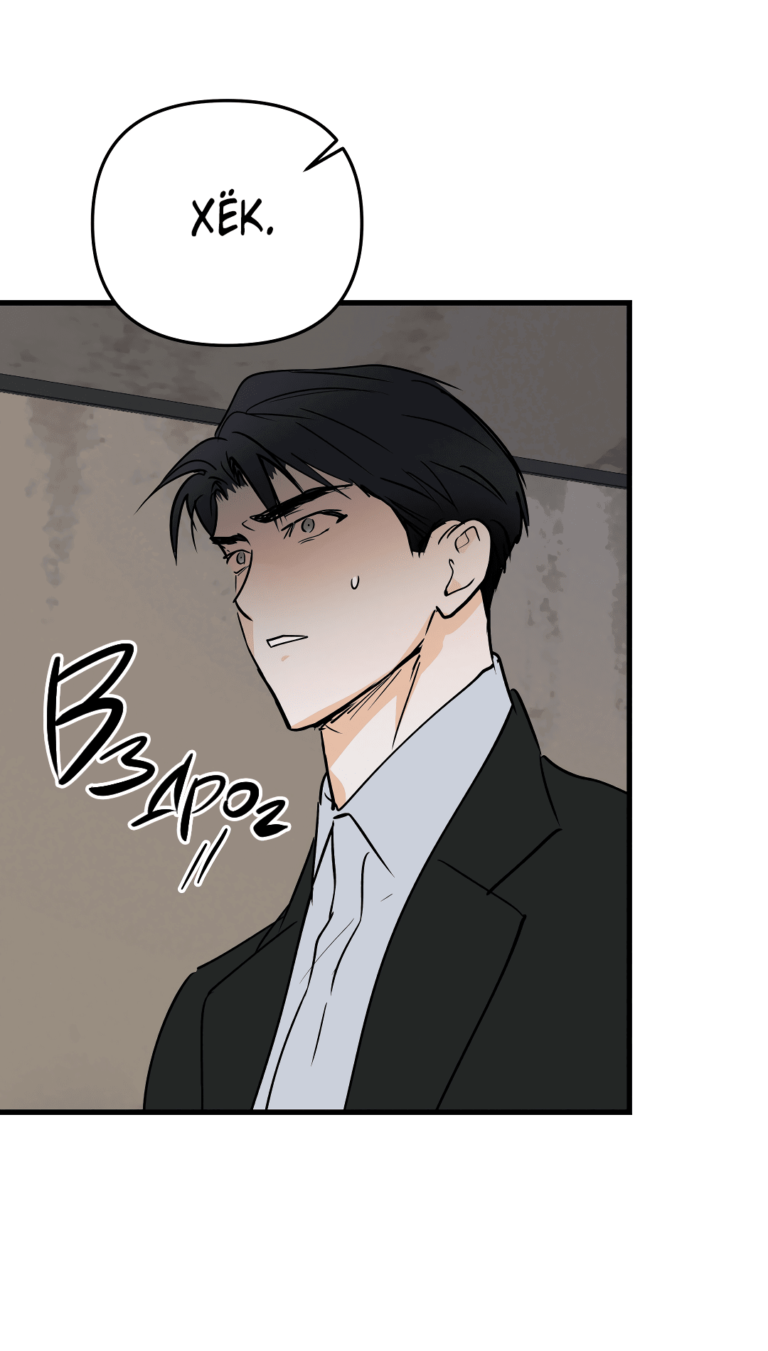 Манга Снова обман - Глава 57 Страница 22