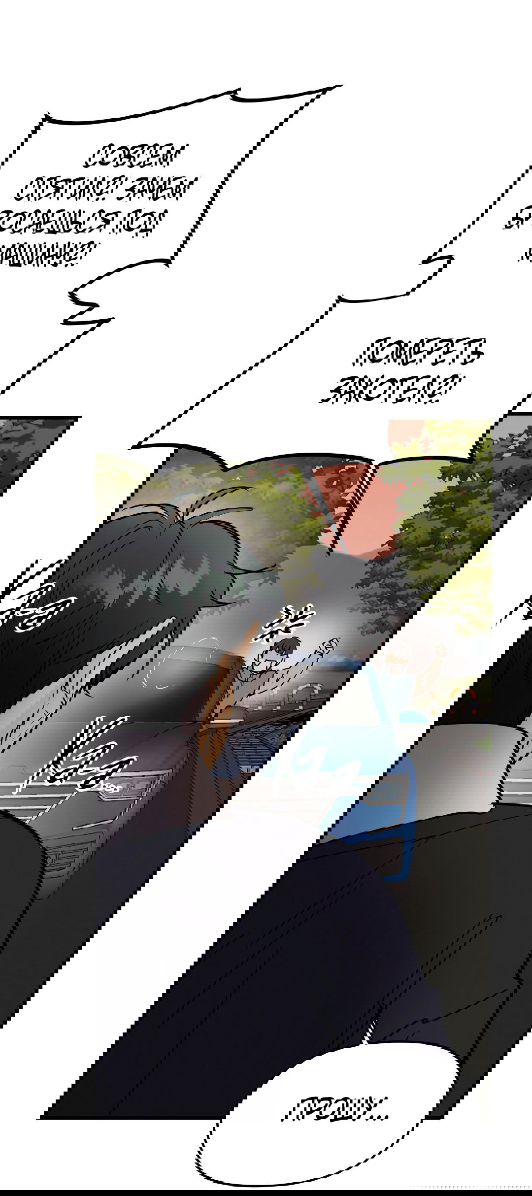 Манга Снова обман - Глава 57 Страница 53