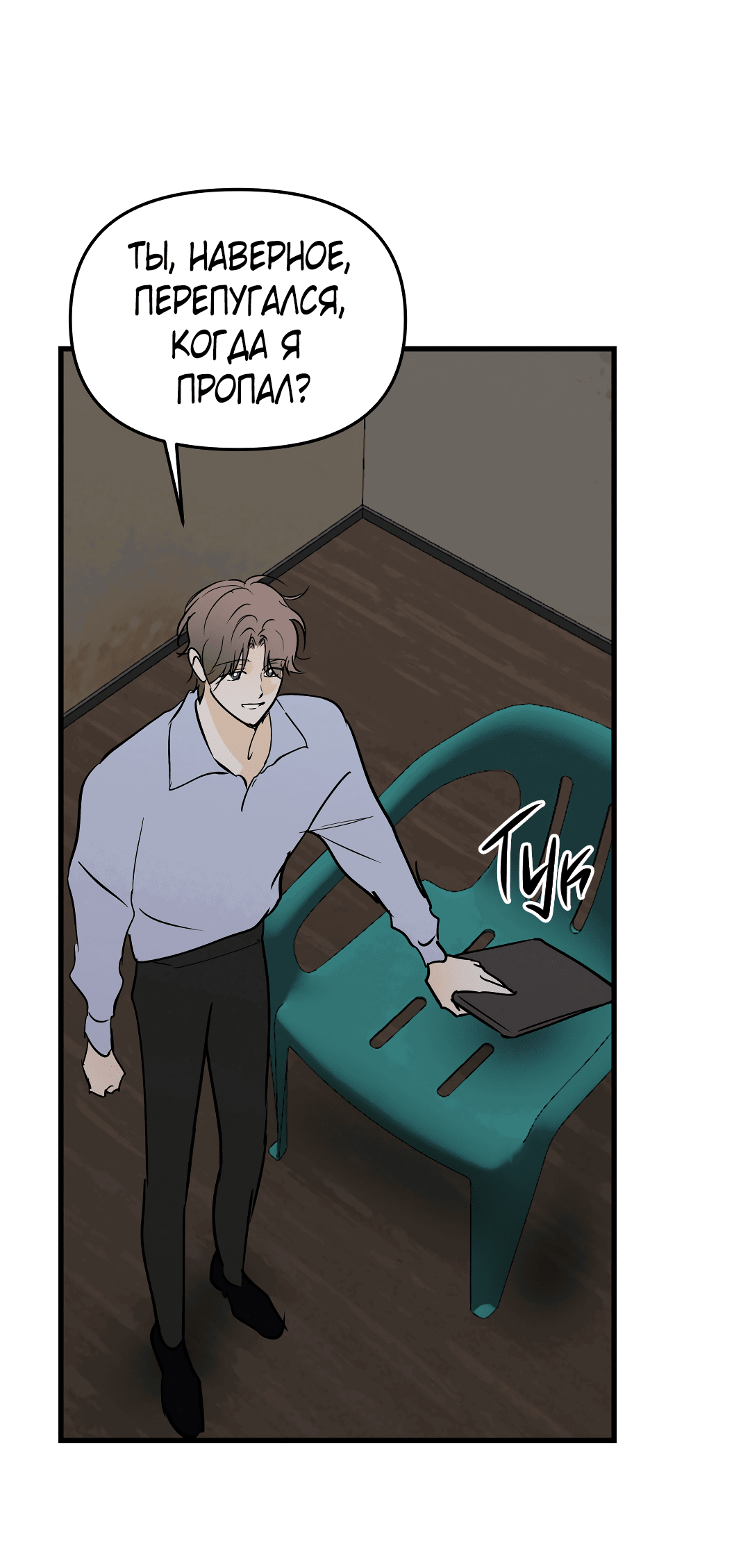 Манга Снова обман - Глава 57 Страница 31