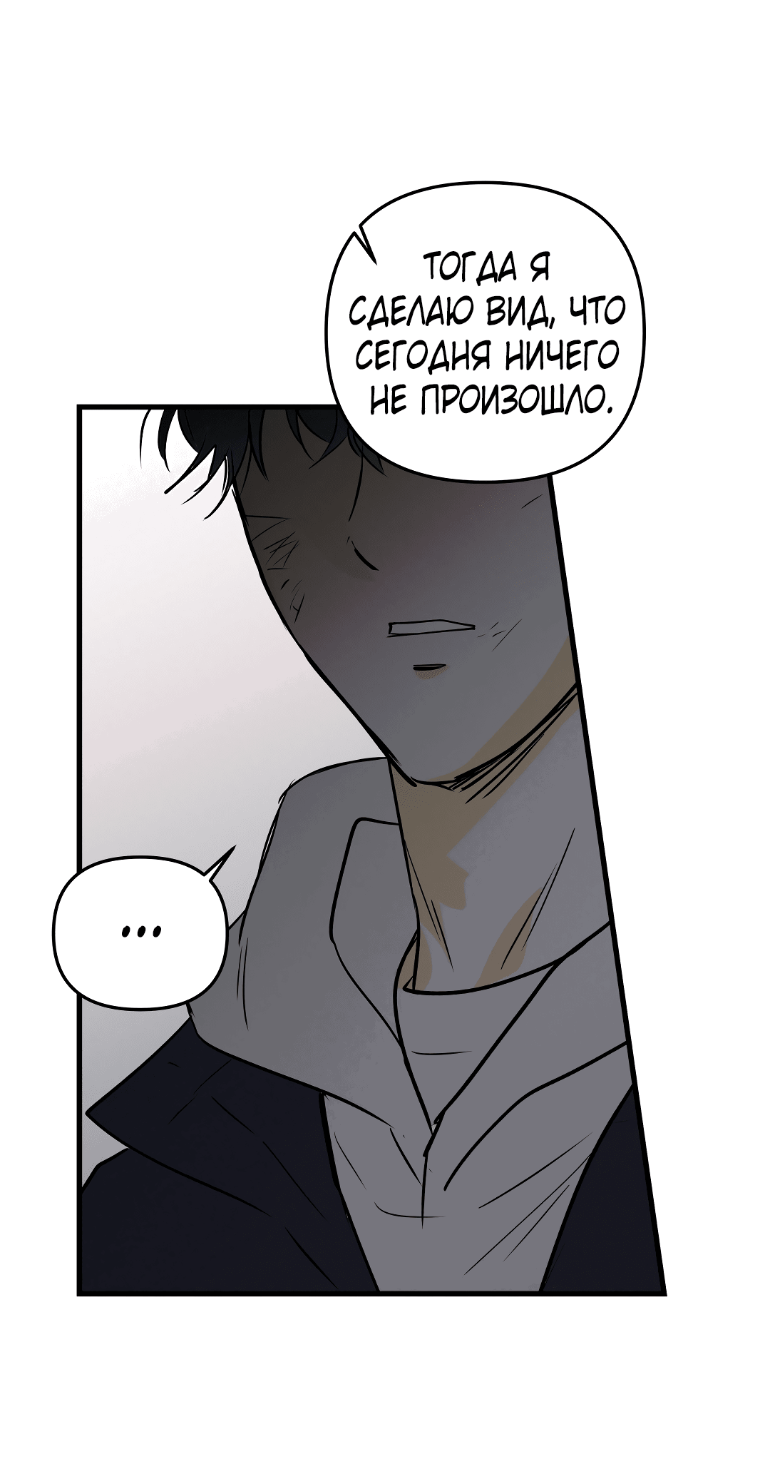 Манга Снова обман - Глава 57 Страница 16