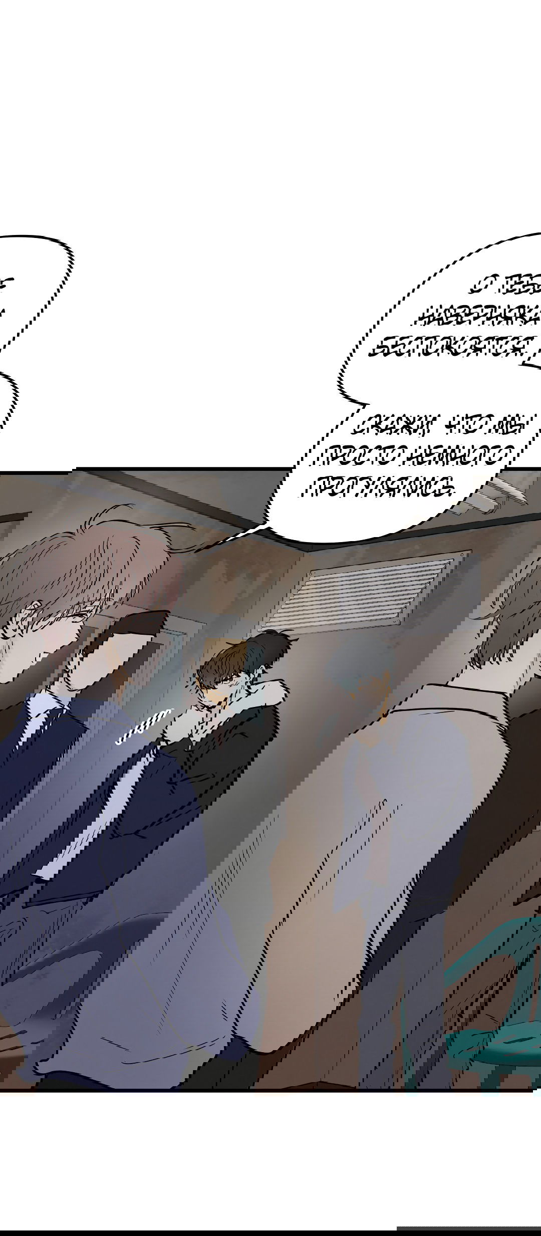 Манга Снова обман - Глава 57 Страница 14