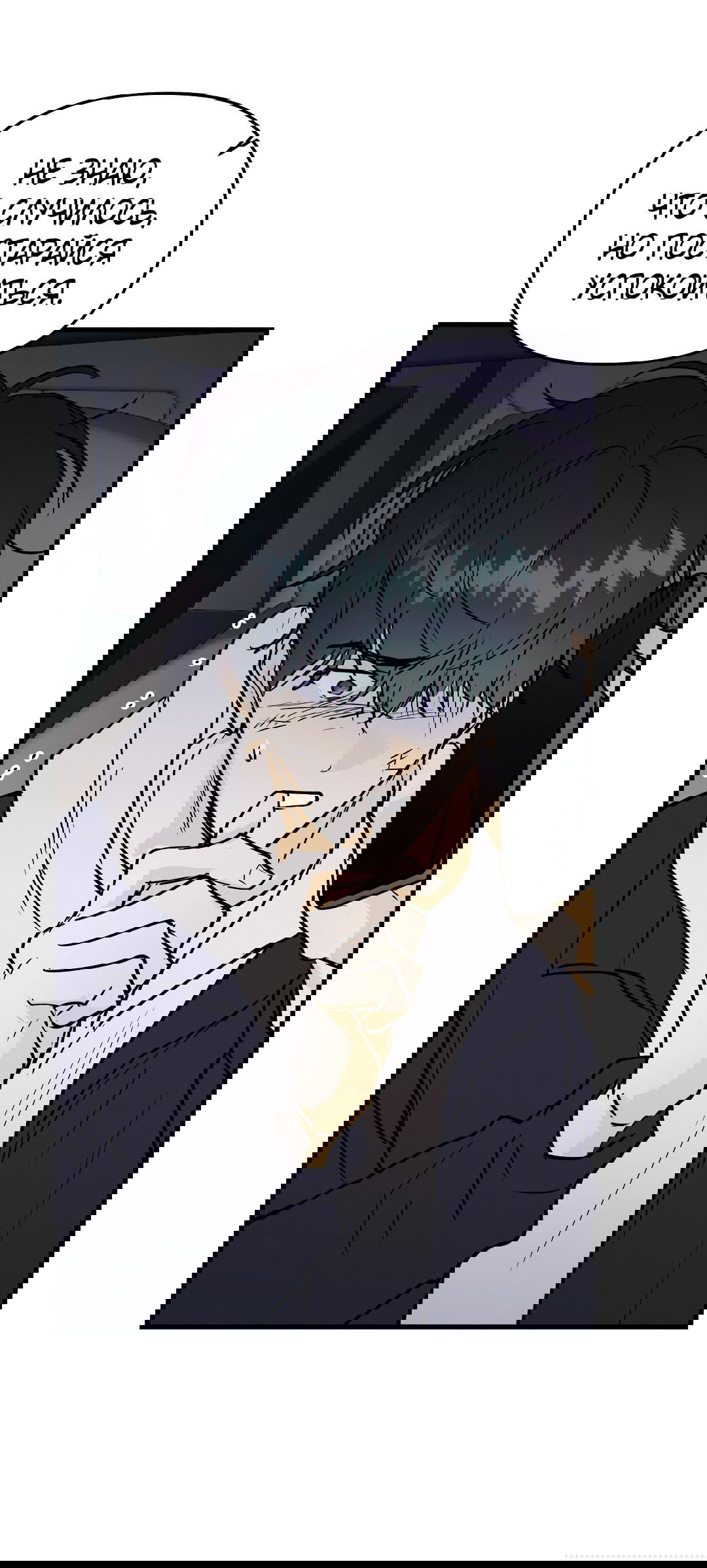 Манга Снова обман - Глава 57 Страница 71