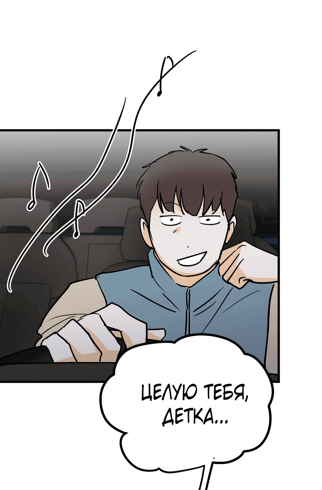 Манга Снова обман - Глава 57 Страница 51