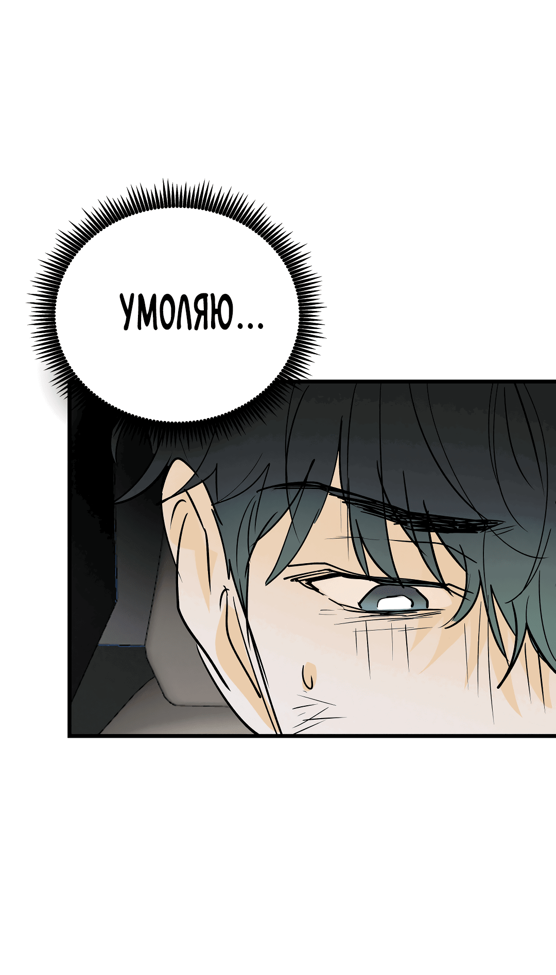 Манга Снова обман - Глава 57 Страница 72