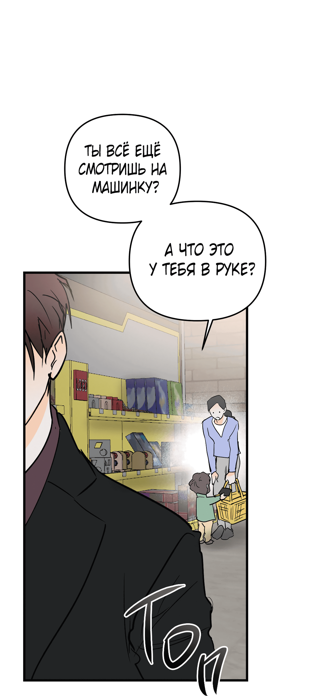 Манга Снова обман - Глава 57 Страница 63