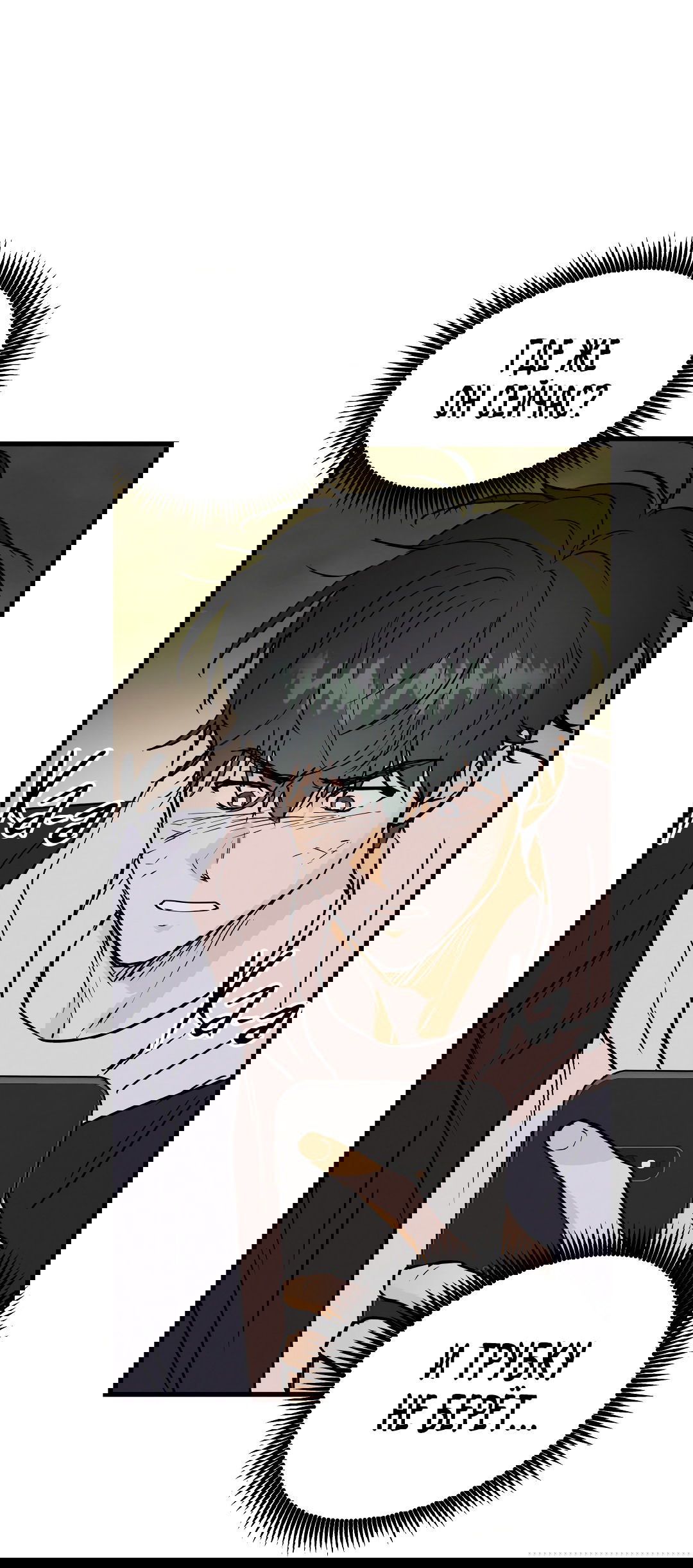 Манга Снова обман - Глава 57 Страница 44