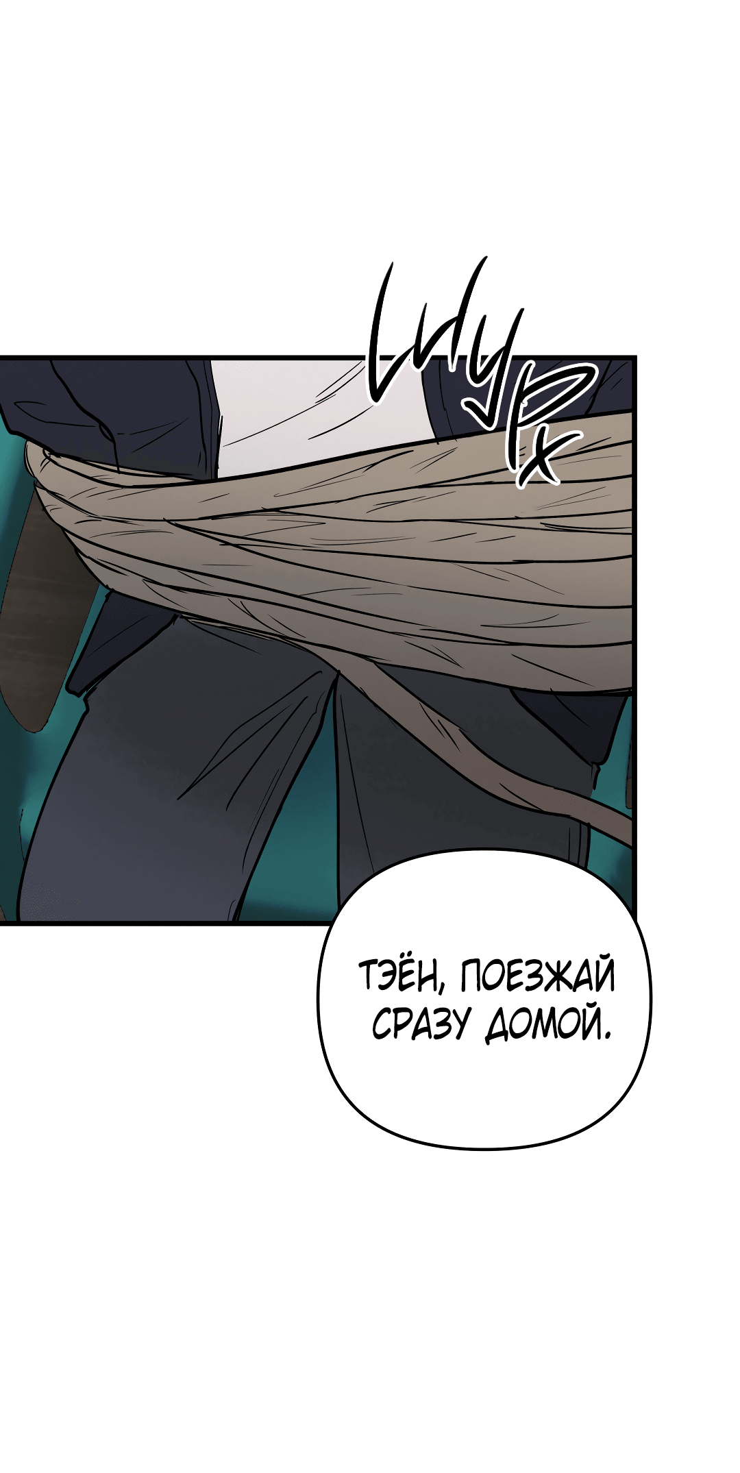 Манга Снова обман - Глава 57 Страница 13