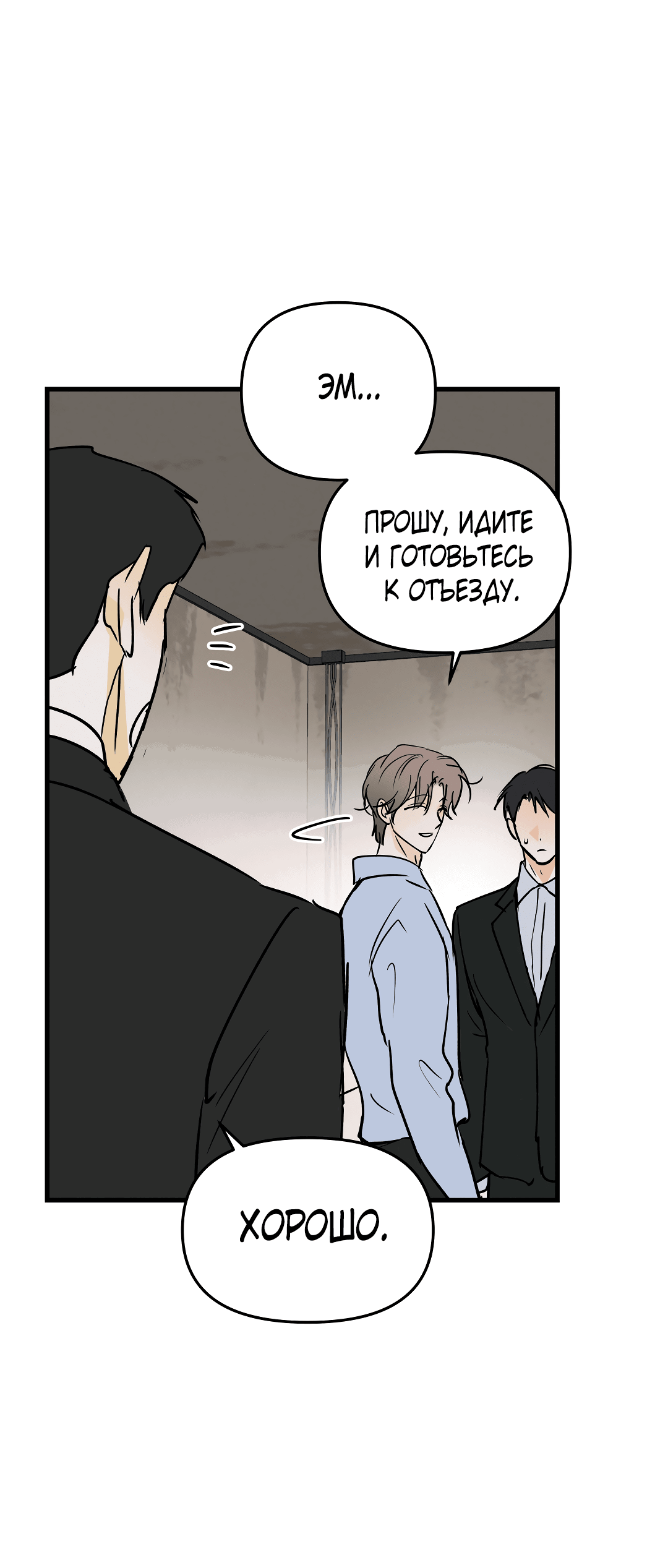 Манга Снова обман - Глава 57 Страница 25