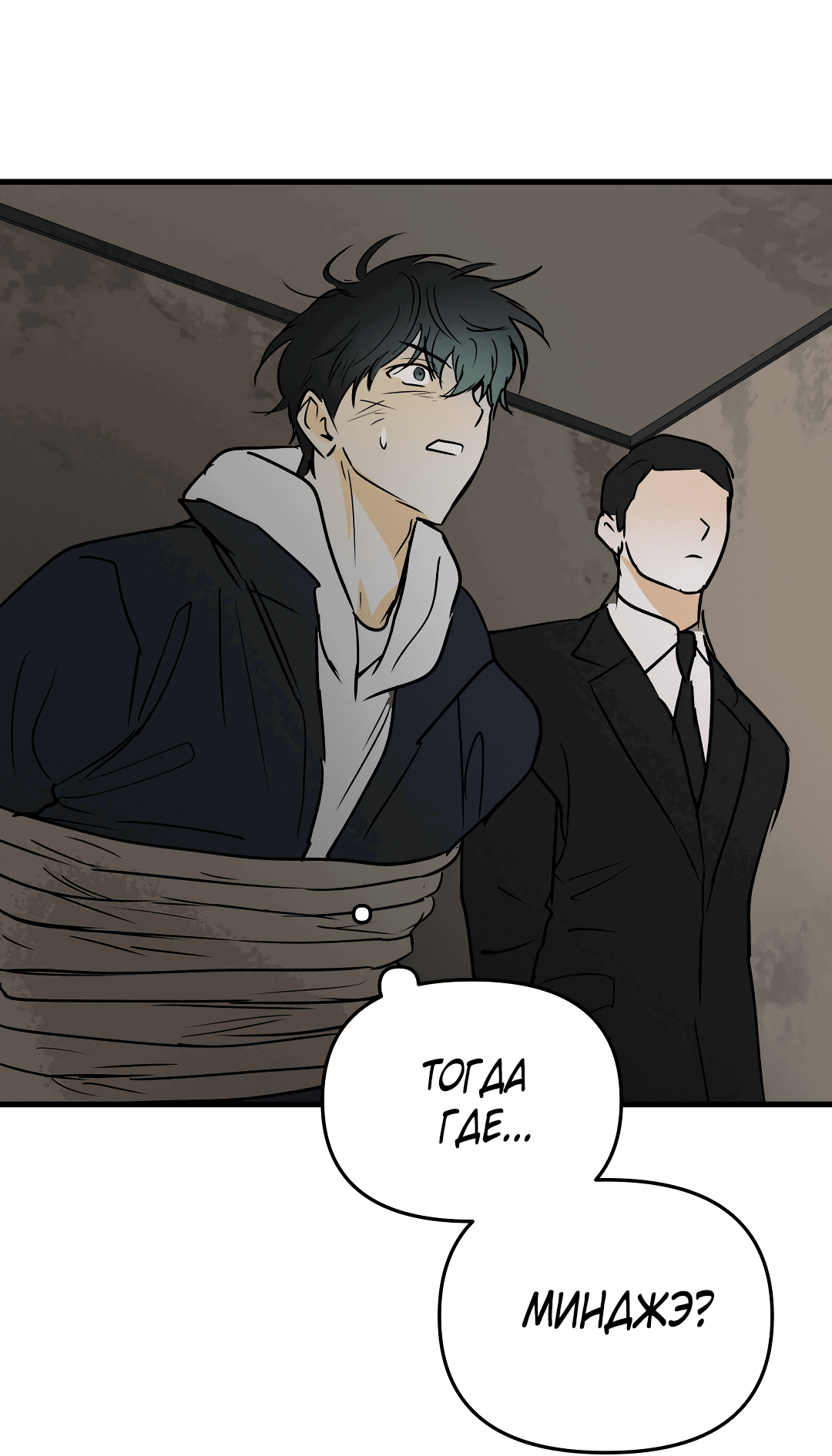 Манга Снова обман - Глава 57 Страница 5