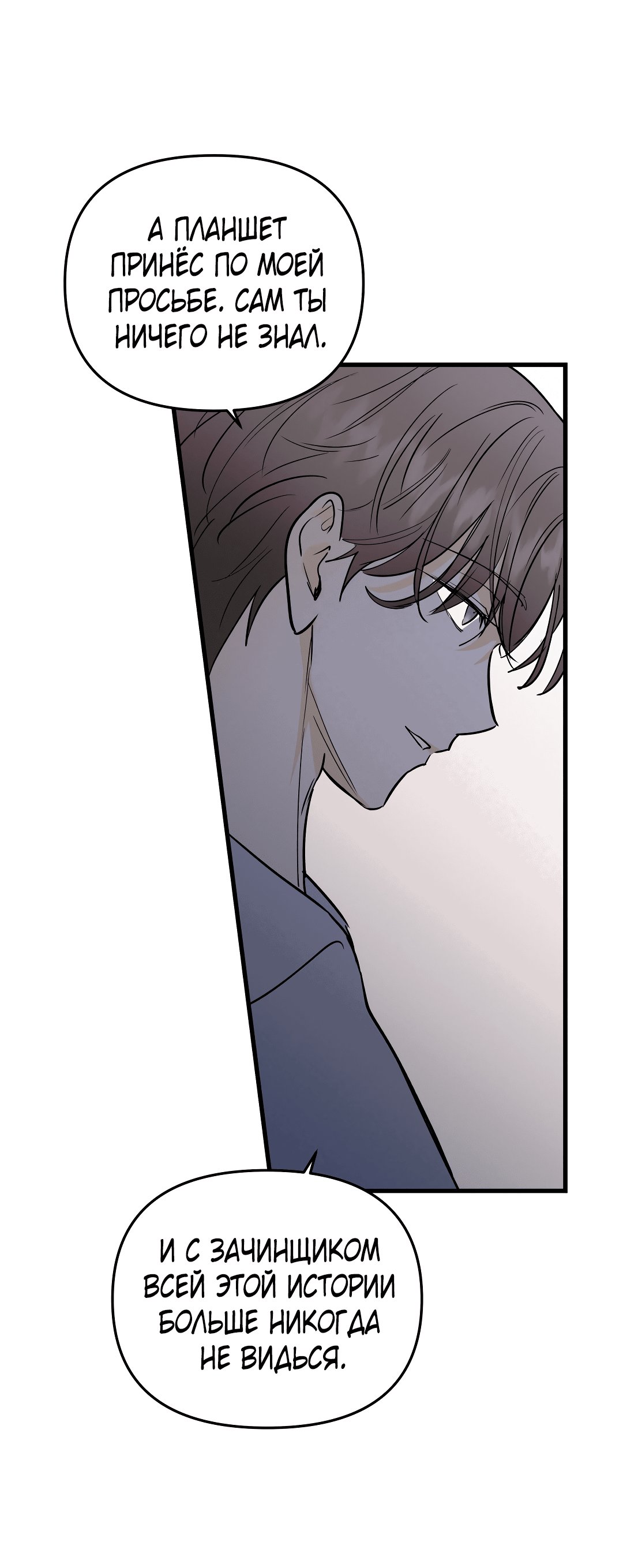 Манга Снова обман - Глава 57 Страница 15