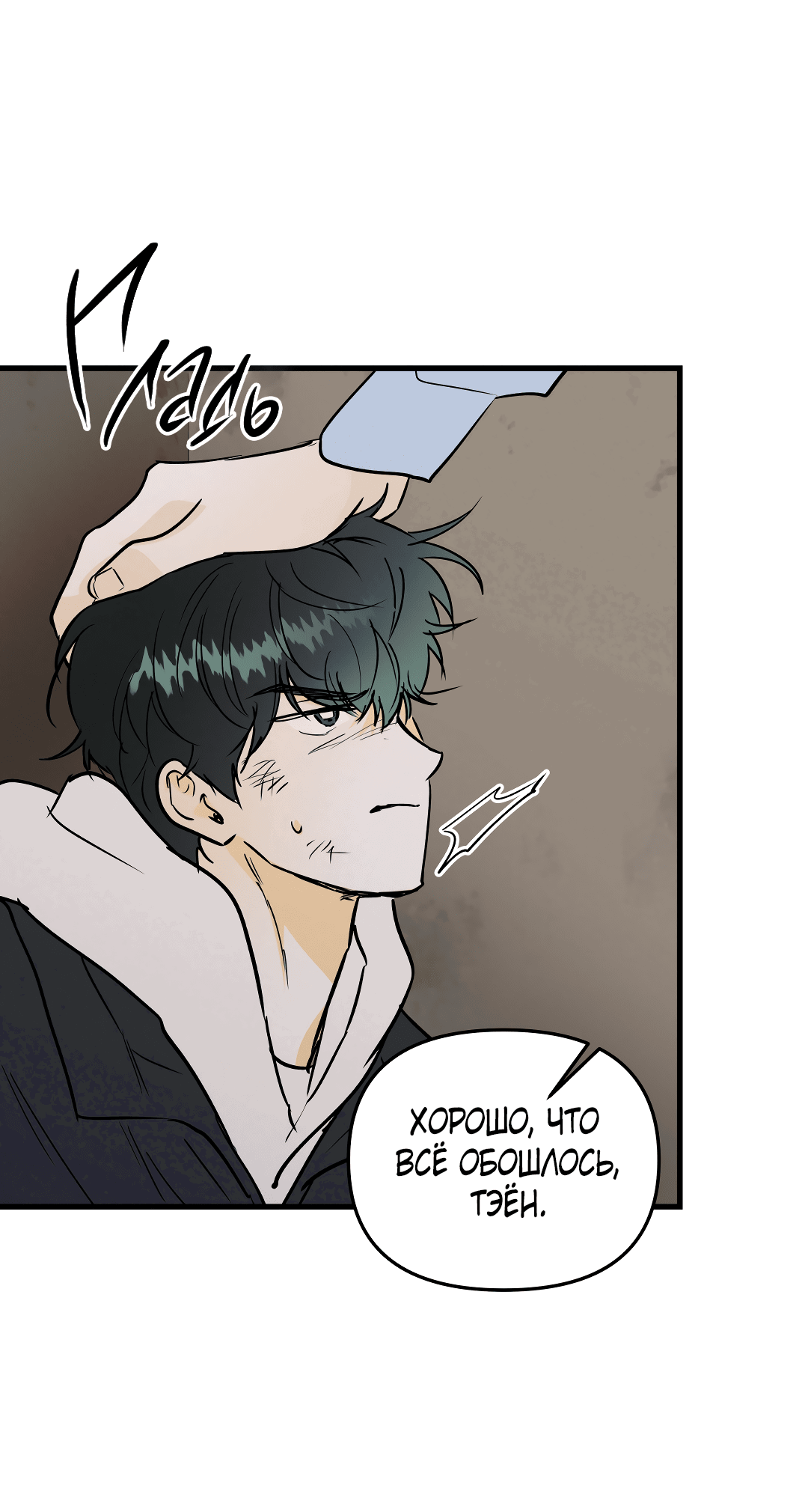 Манга Снова обман - Глава 57 Страница 10