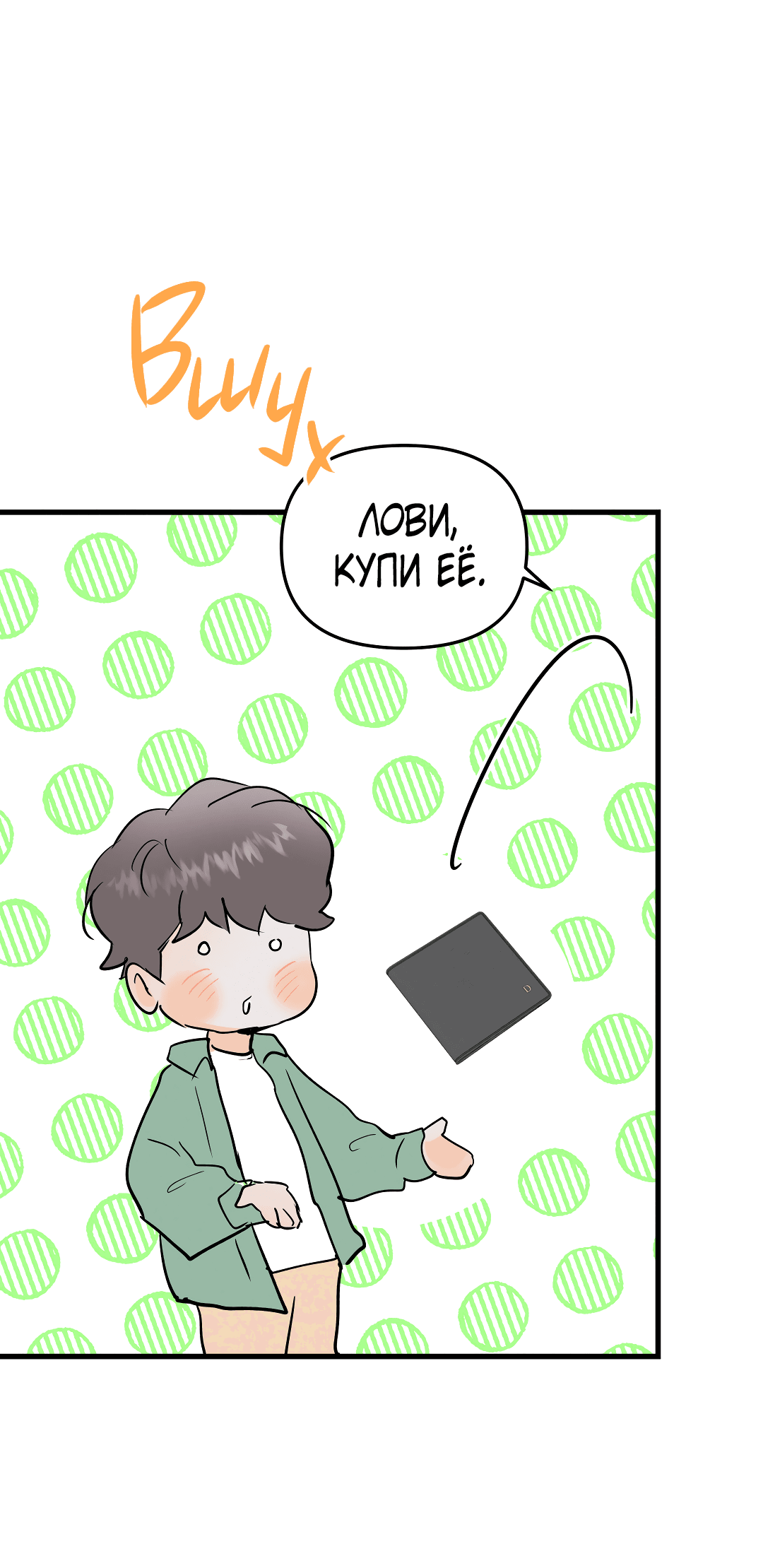 Манга Снова обман - Глава 57 Страница 61