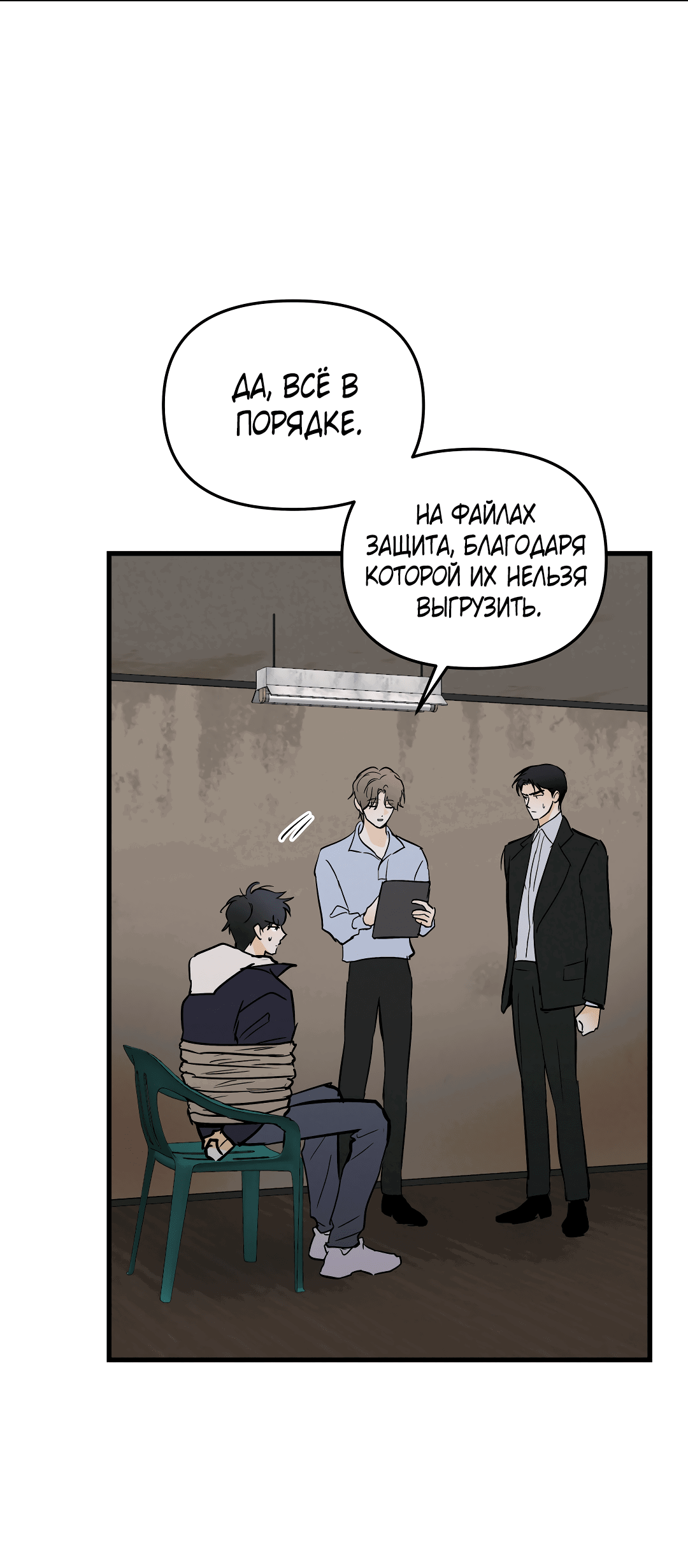 Манга Снова обман - Глава 57 Страница 9