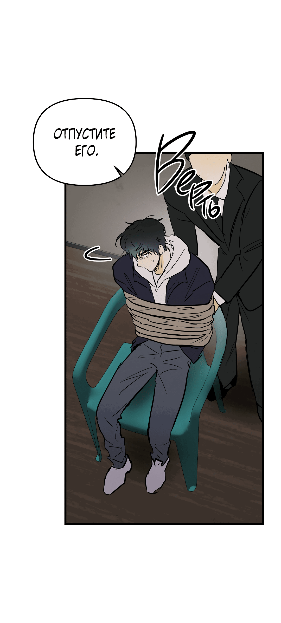 Манга Снова обман - Глава 57 Страница 12