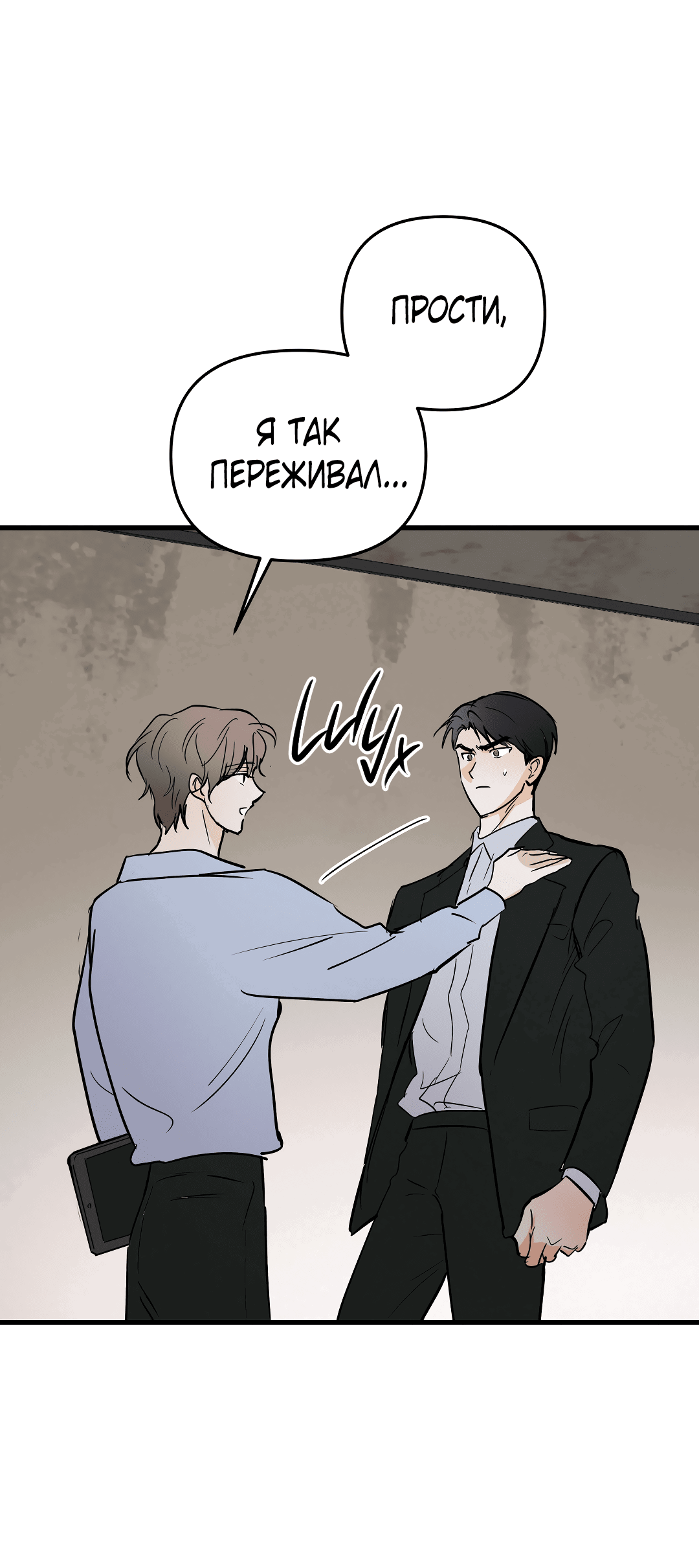 Манга Снова обман - Глава 57 Страница 23