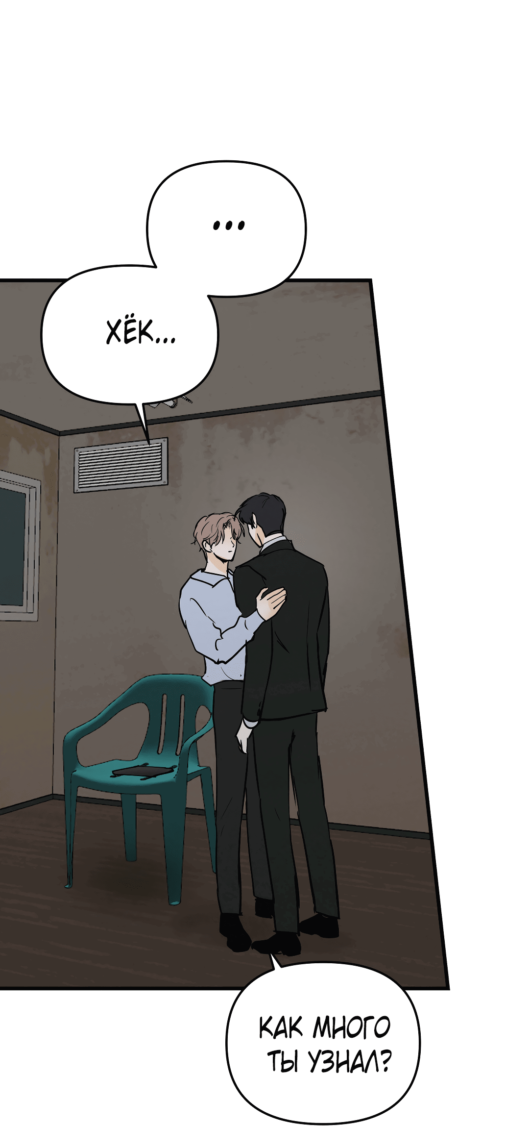 Манга Снова обман - Глава 57 Страница 37