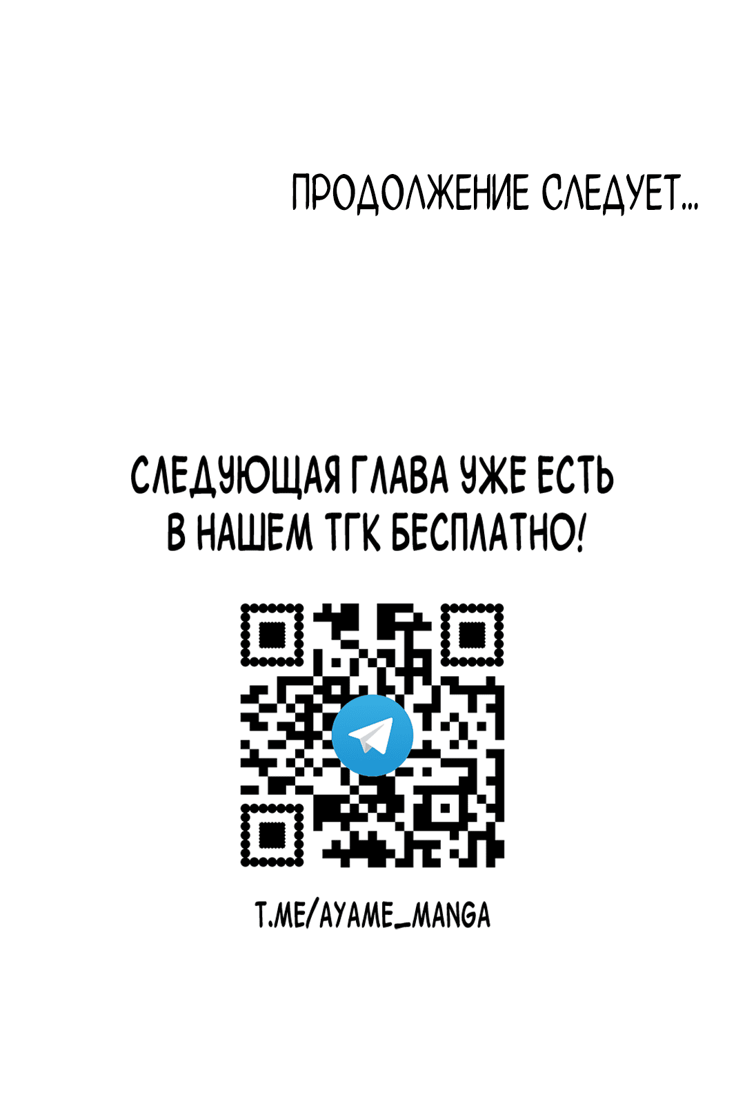 Манга Снова обман - Глава 57 Страница 75
