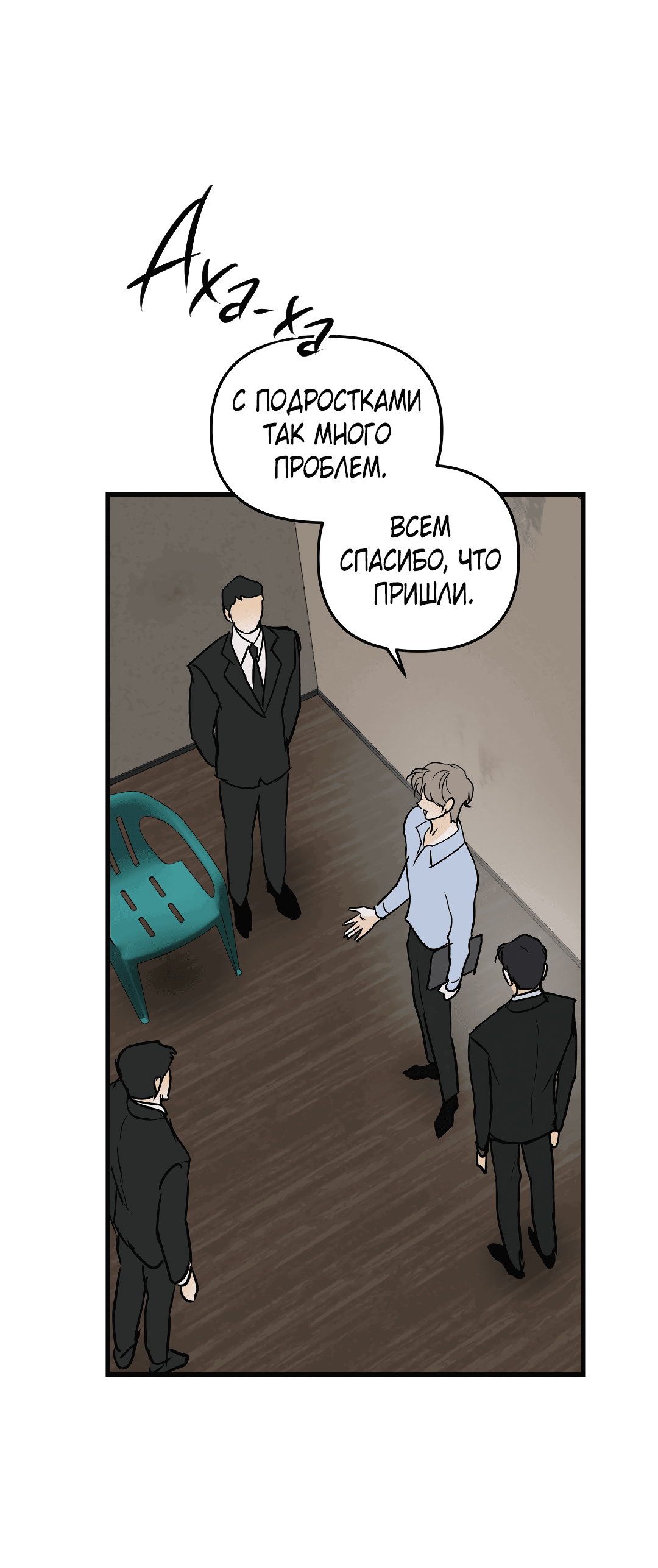 Манга Снова обман - Глава 57 Страница 21