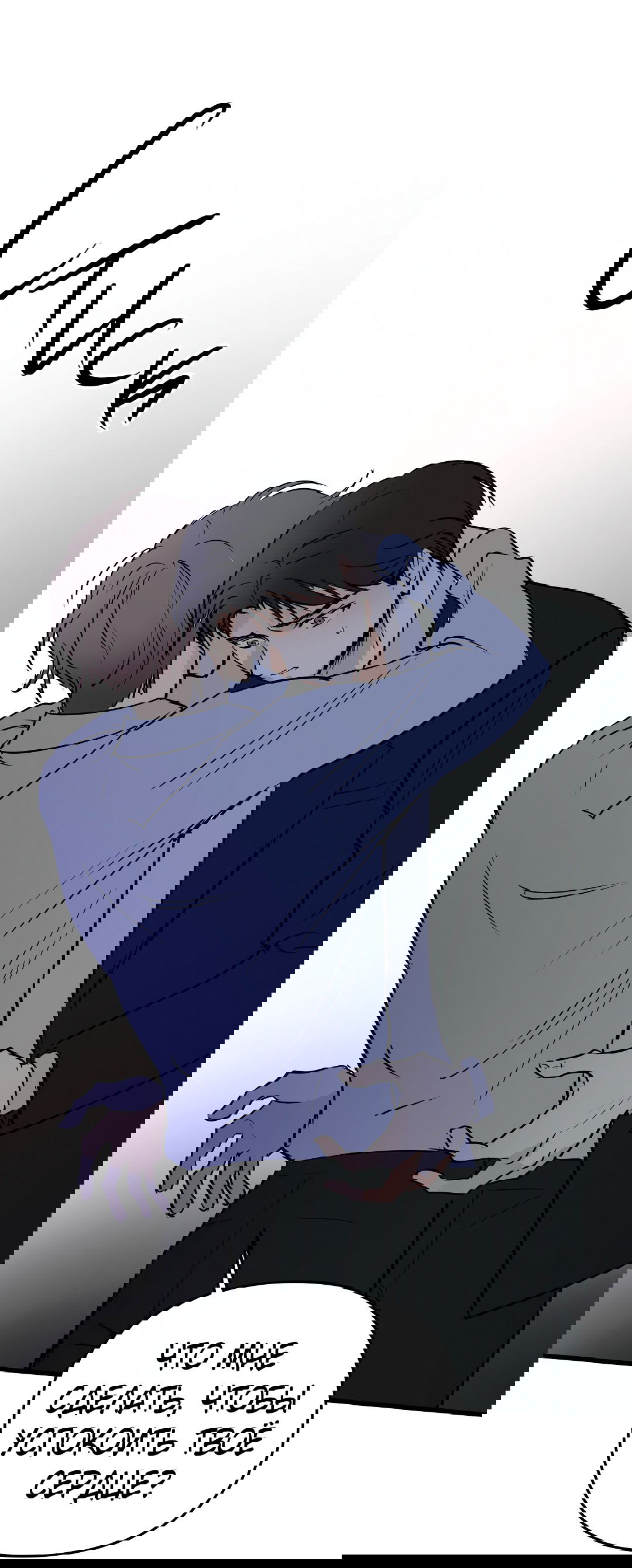 Манга Снова обман - Глава 57 Страница 32