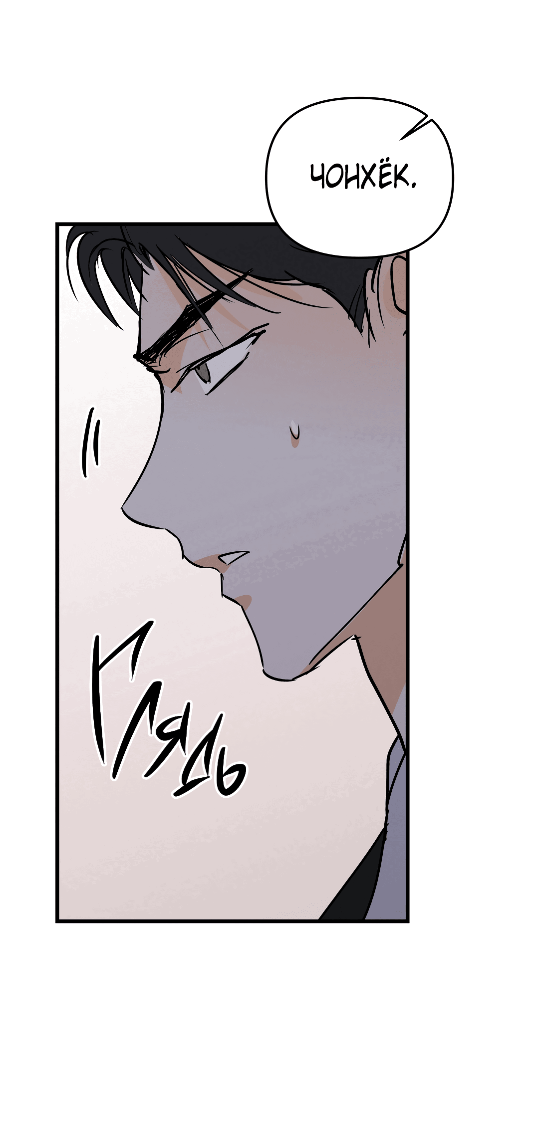 Манга Снова обман - Глава 57 Страница 29