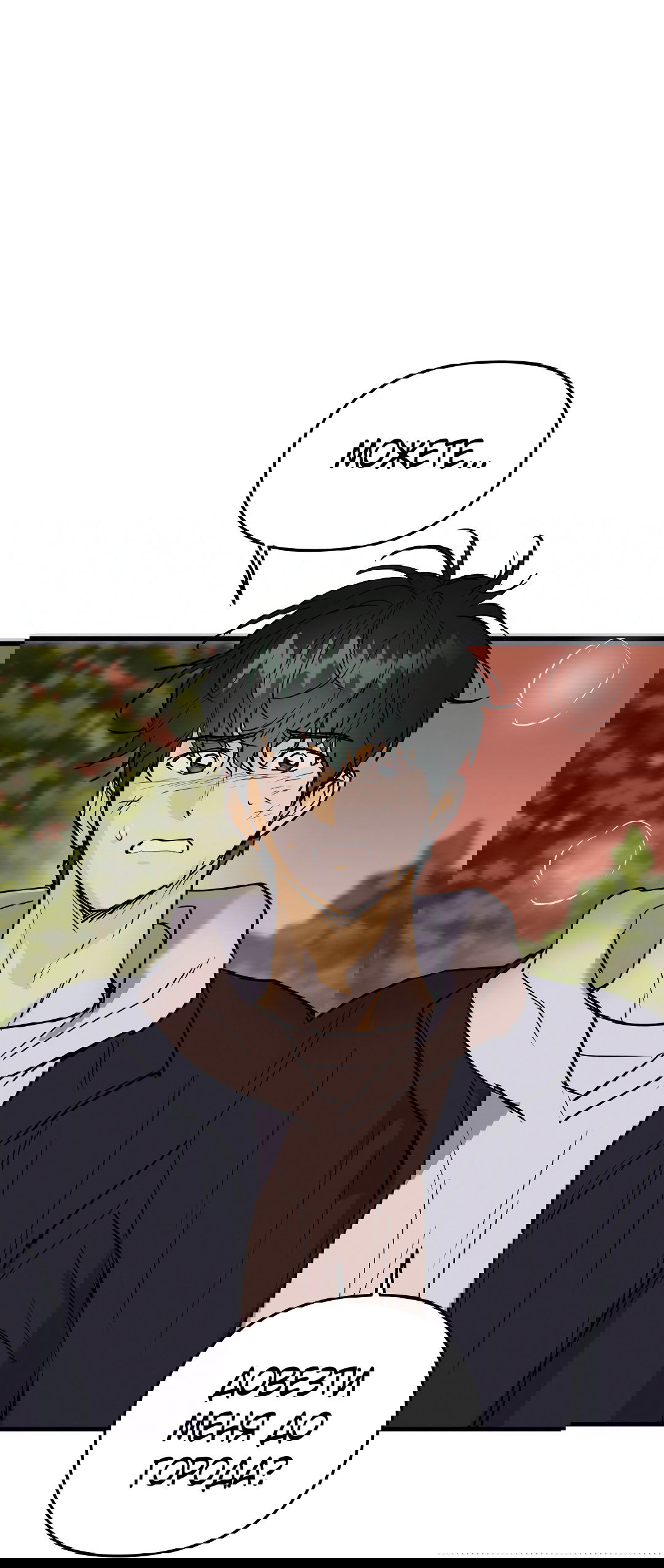 Манга Снова обман - Глава 57 Страница 54