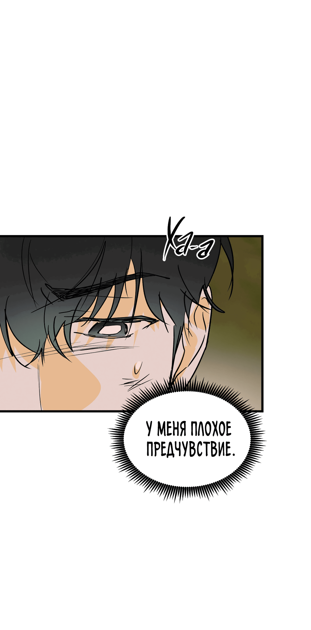 Манга Снова обман - Глава 57 Страница 45